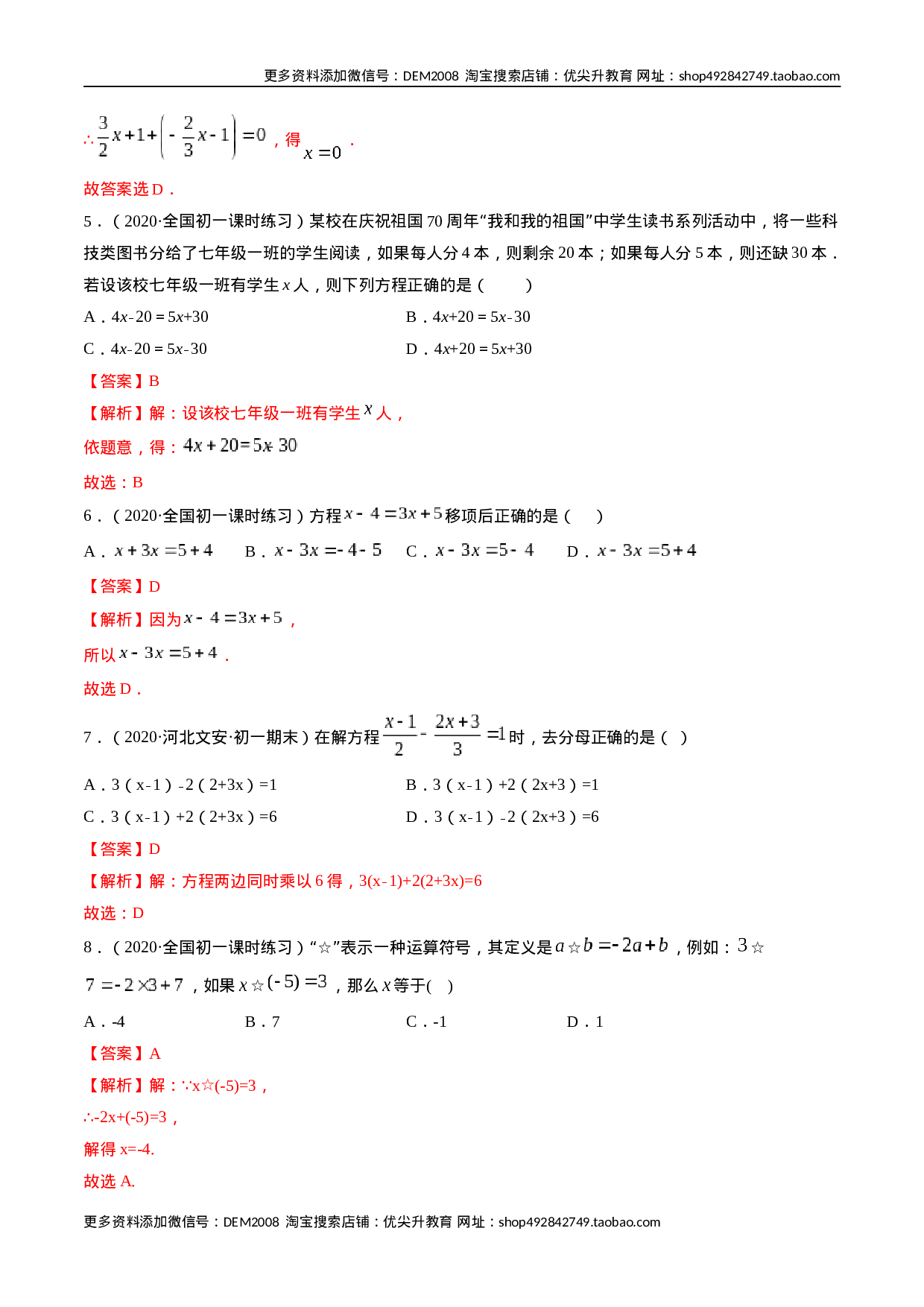 3.2-3.3解一元一次方程测试（解析版）（人教版）.docx 第2页