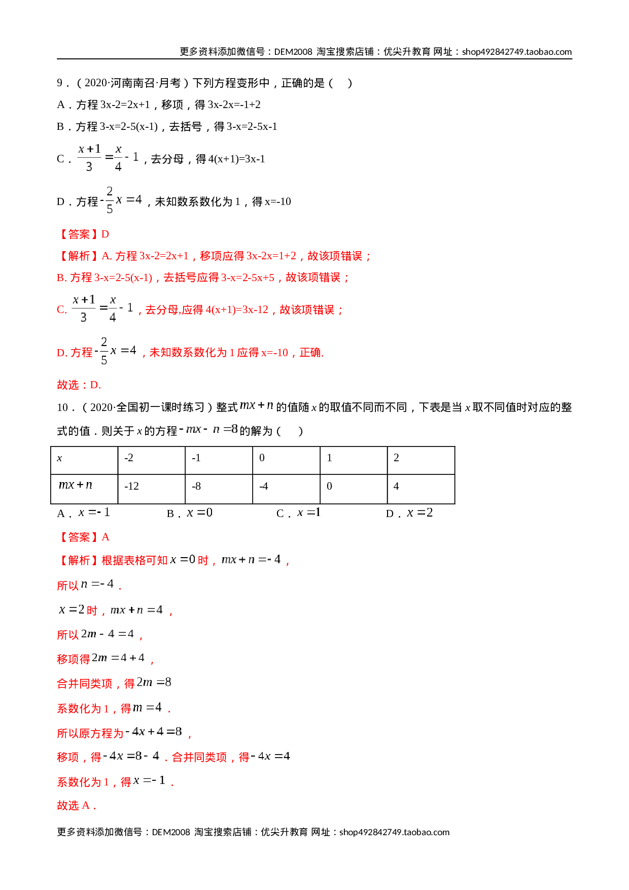 3.2-3.3解一元一次方程测试（解析版）（人教版）.docx 第3页
