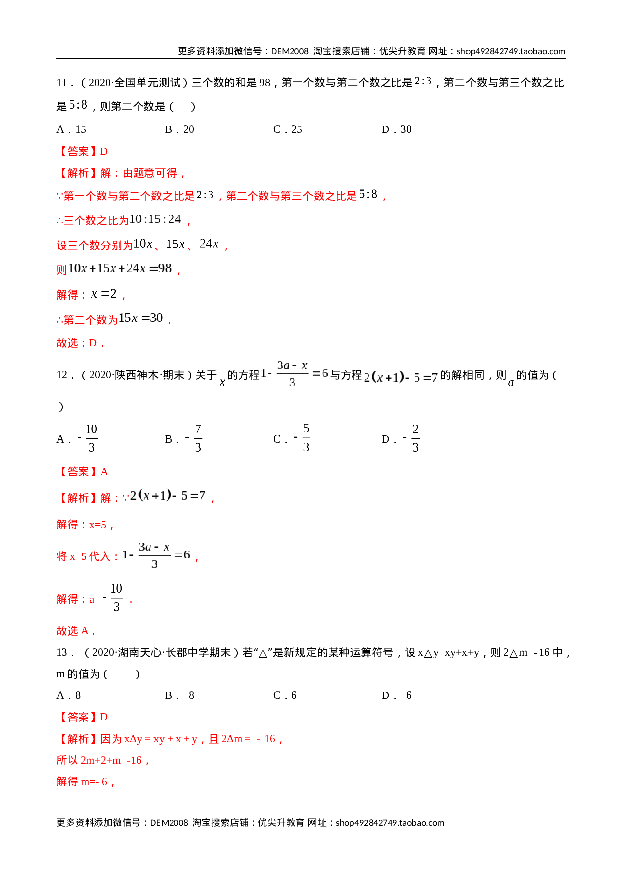 3.2-3.3解一元一次方程测试（解析版）（人教版）(1).docx 第4页