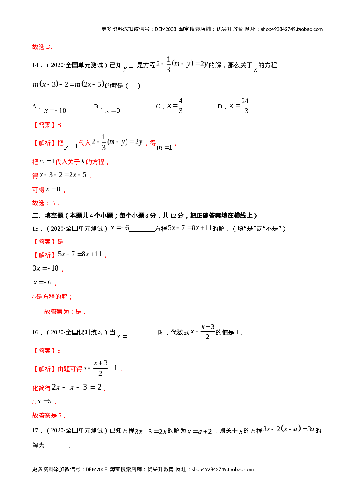 3.2-3.3解一元一次方程测试（解析版）（人教版）(1).docx 第5页