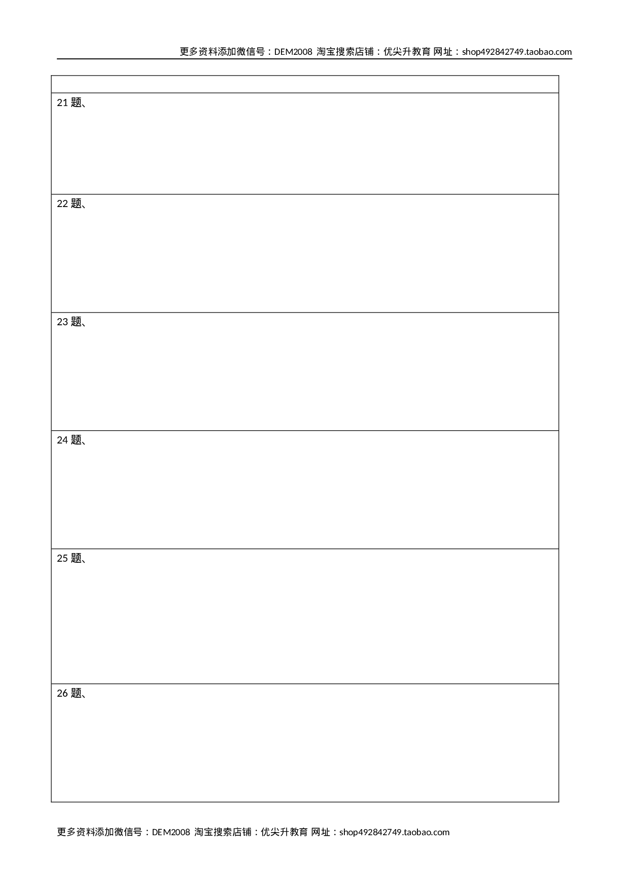 3.2-3.3解一元一次方程测试（答题卡）（人教版）.docx 第2页