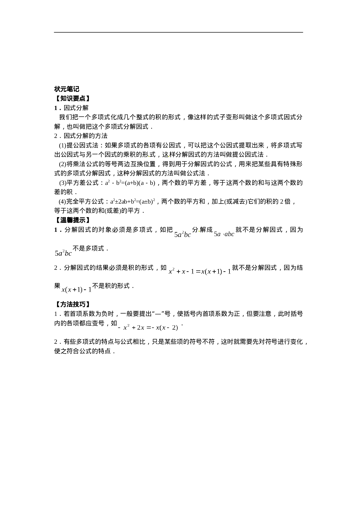 【能力培优】14.3因式分解（含答案）.doc 第2页
