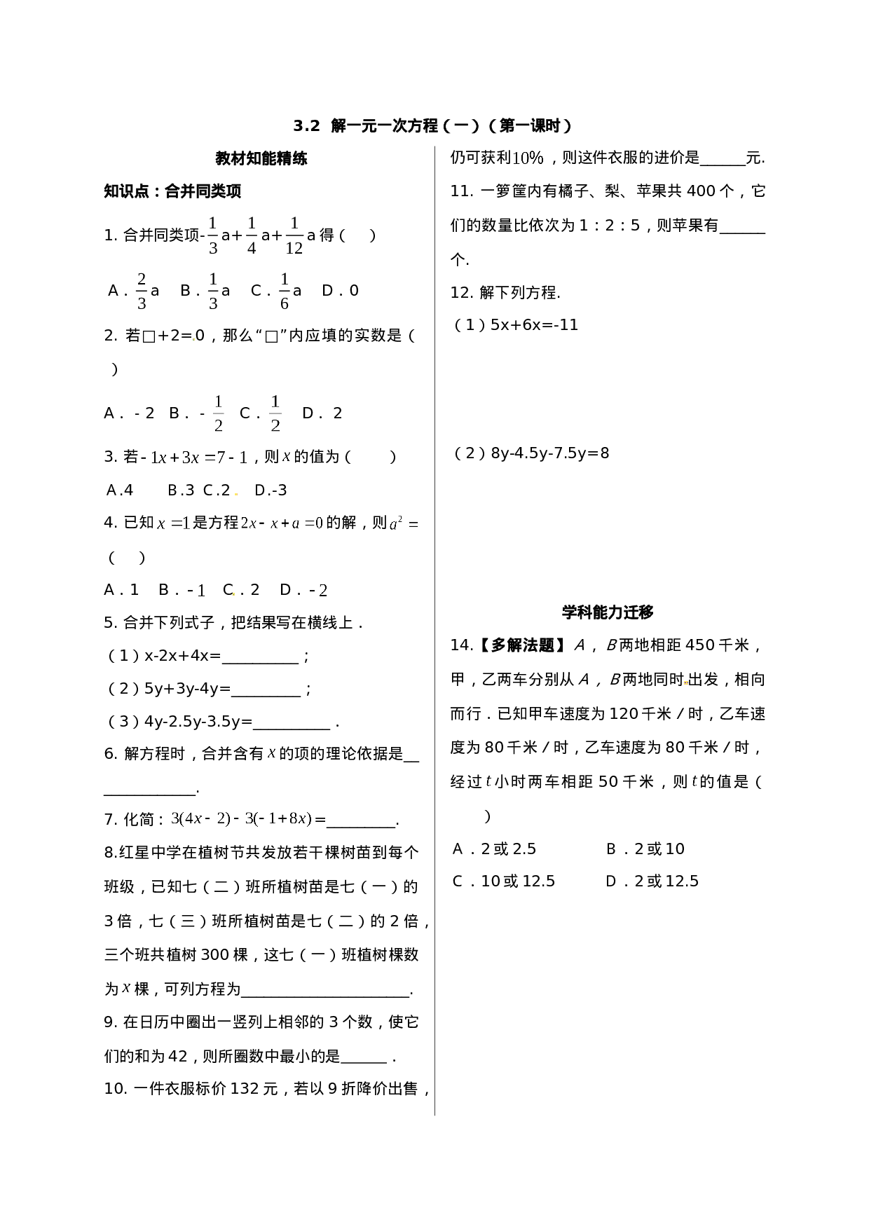 3.2 解一元一次方程(一)同步测试.doc 第1页