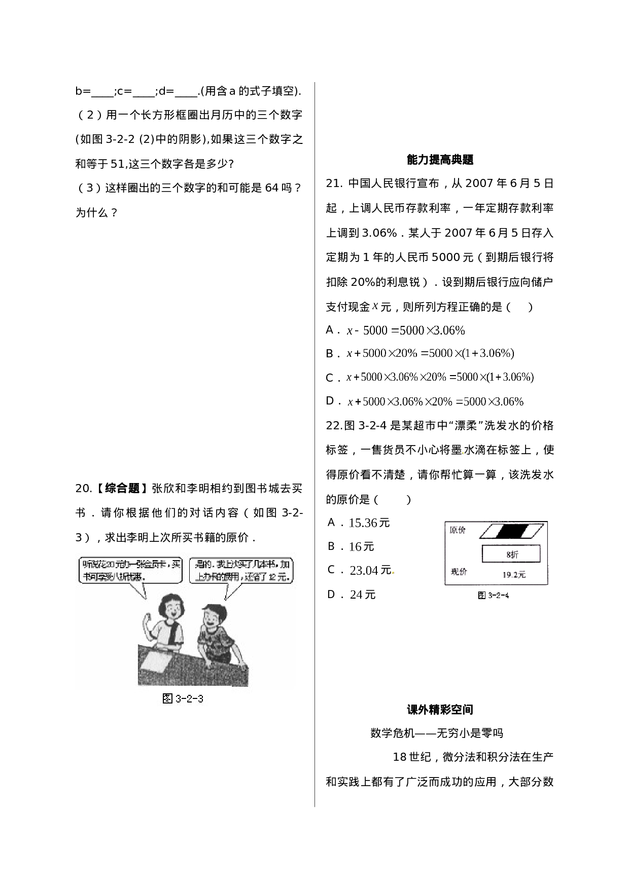 3.2 解一元一次方程(一)同步测试.doc 第3页