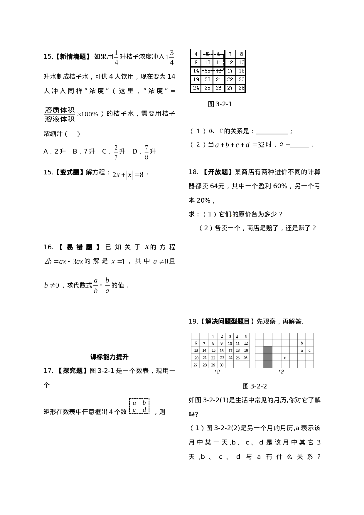 3.2 解一元一次方程(一)同步测试(1).doc 第2页