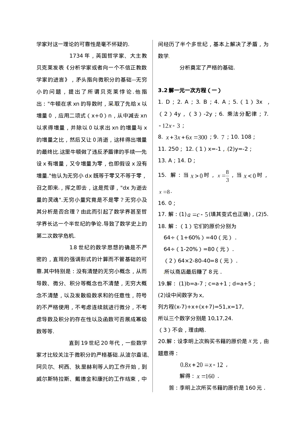 3.2 解一元一次方程(一)同步测试(1).doc 第4页