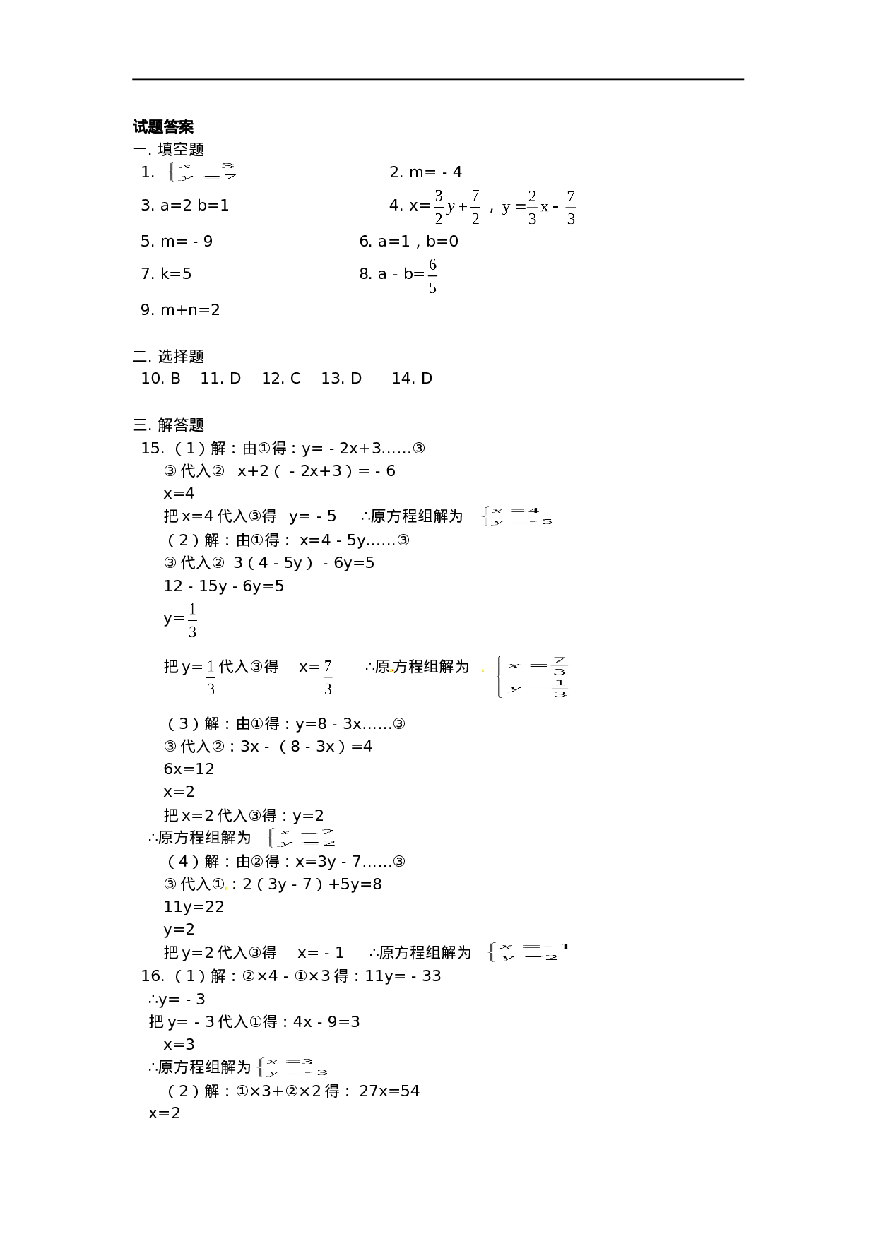 8.2 二元一次方程组的解法 检测题1.doc 第3页