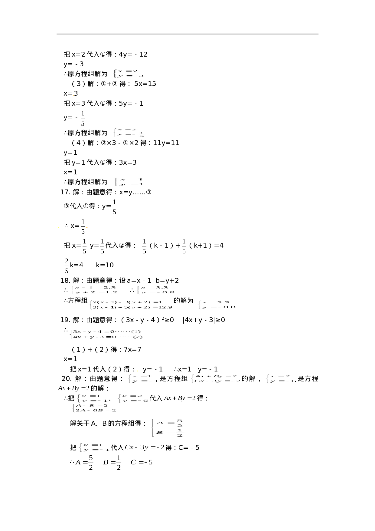 8.2 二元一次方程组的解法 检测题1.doc 第4页