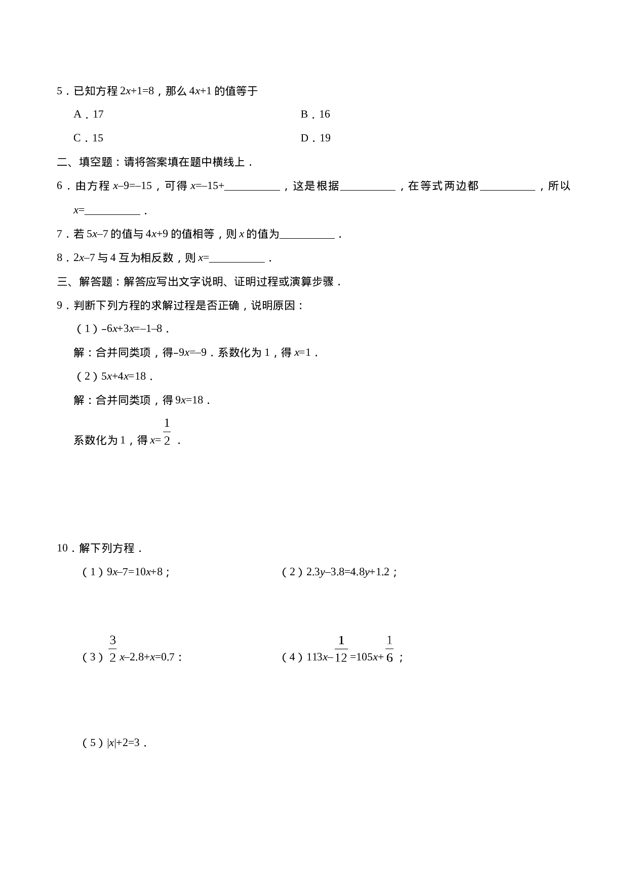 3.2 解一元一次方程（一）——合并同类项与移项-七年级数学人教版（上册）（原卷版）.doc 第2页