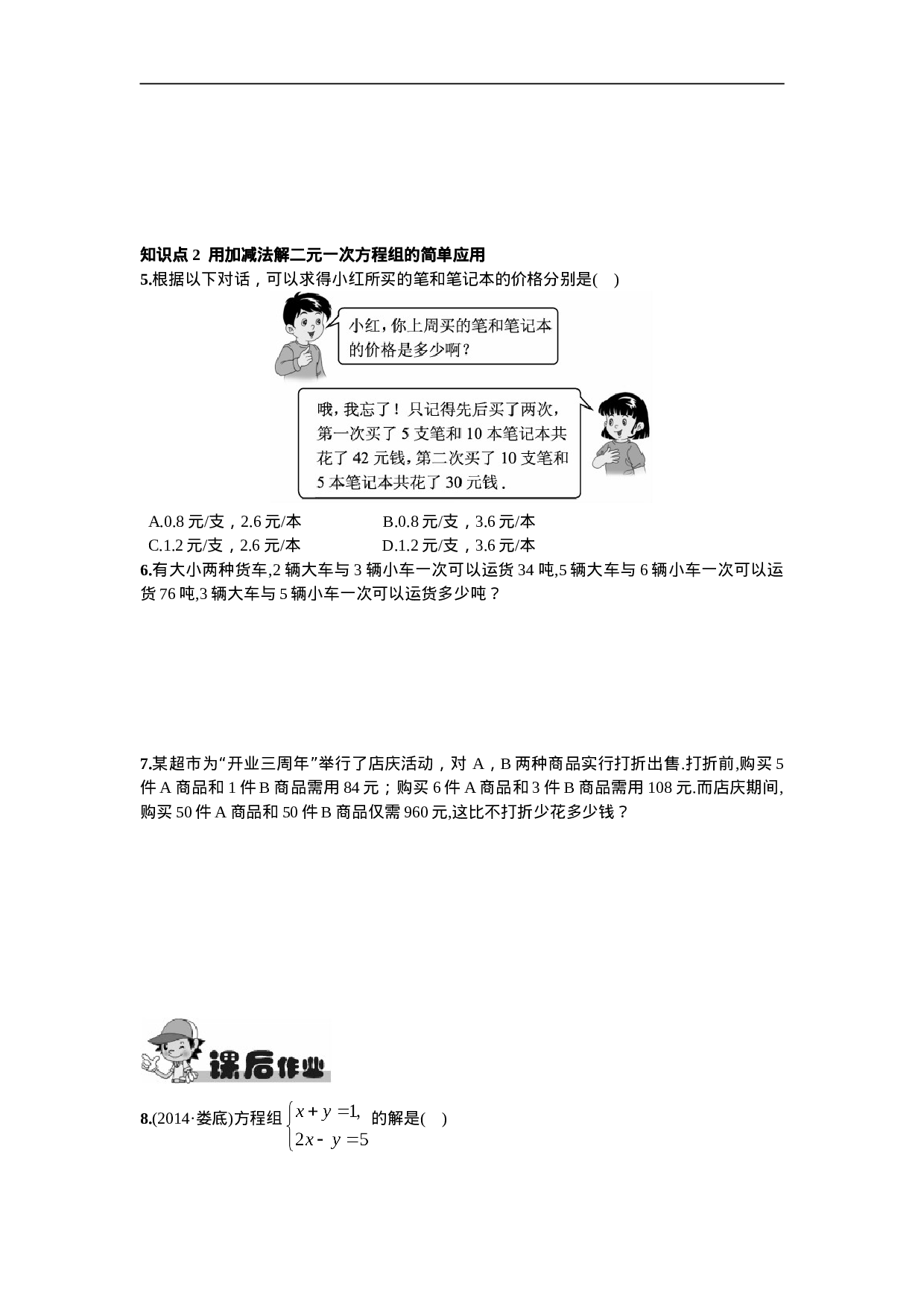 8.2  消元——解二元一次方程组第2课时  用加减消元法解方程组.doc 第2页