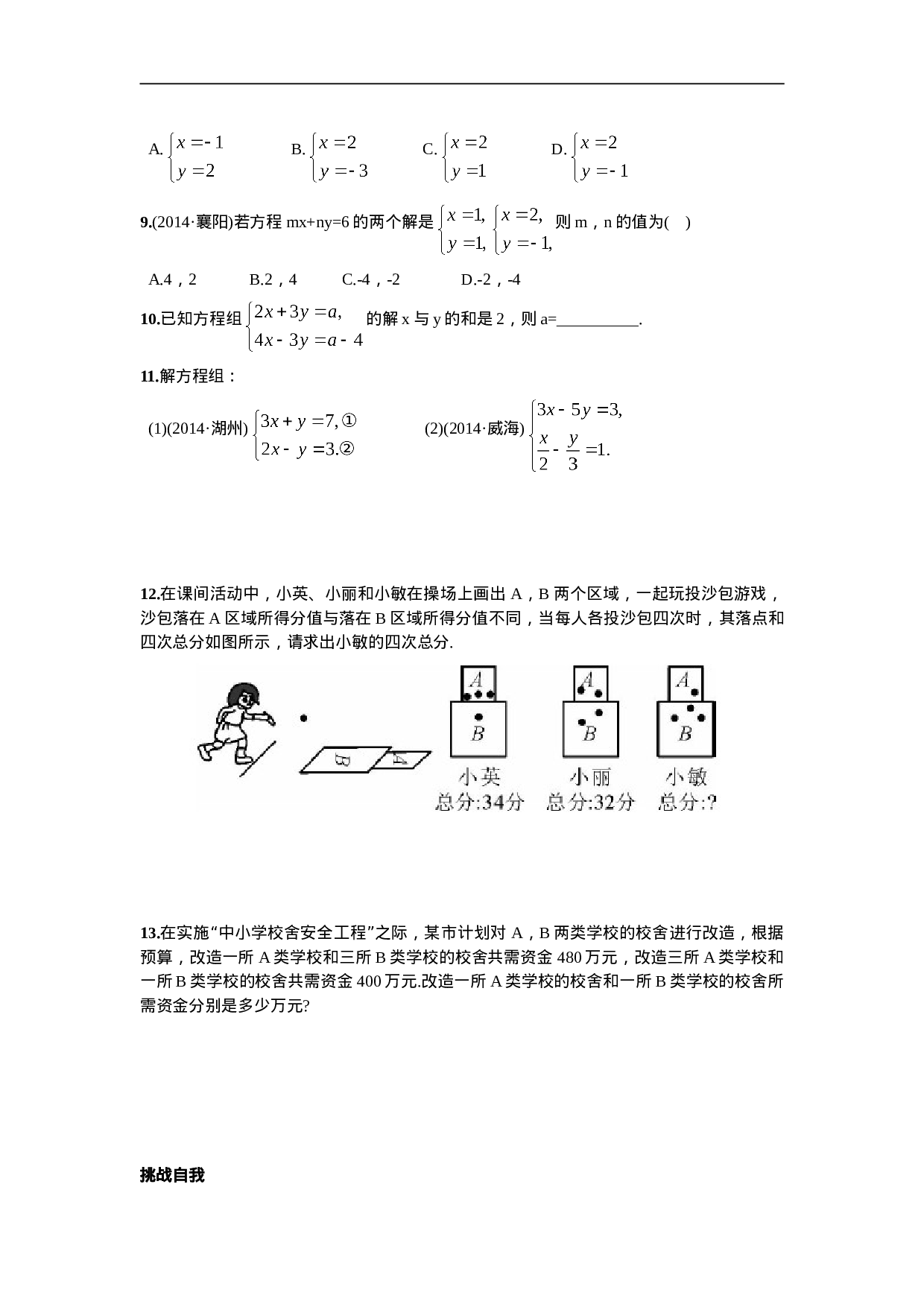 8.2  消元——解二元一次方程组第2课时  用加减消元法解方程组.doc 第3页