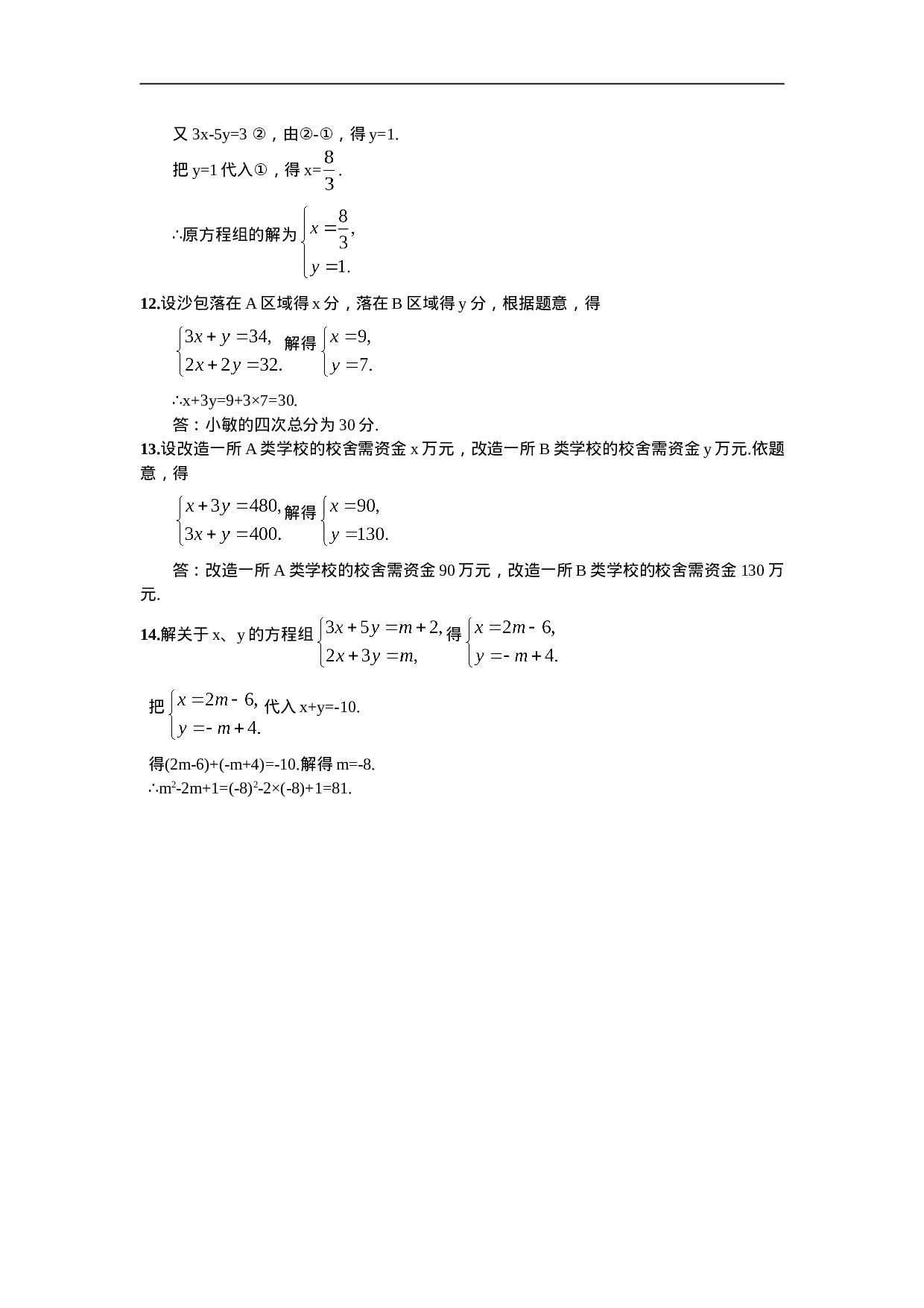 8.2  消元——解二元一次方程组第2课时  用加减消元法解方程组.doc 第5页
