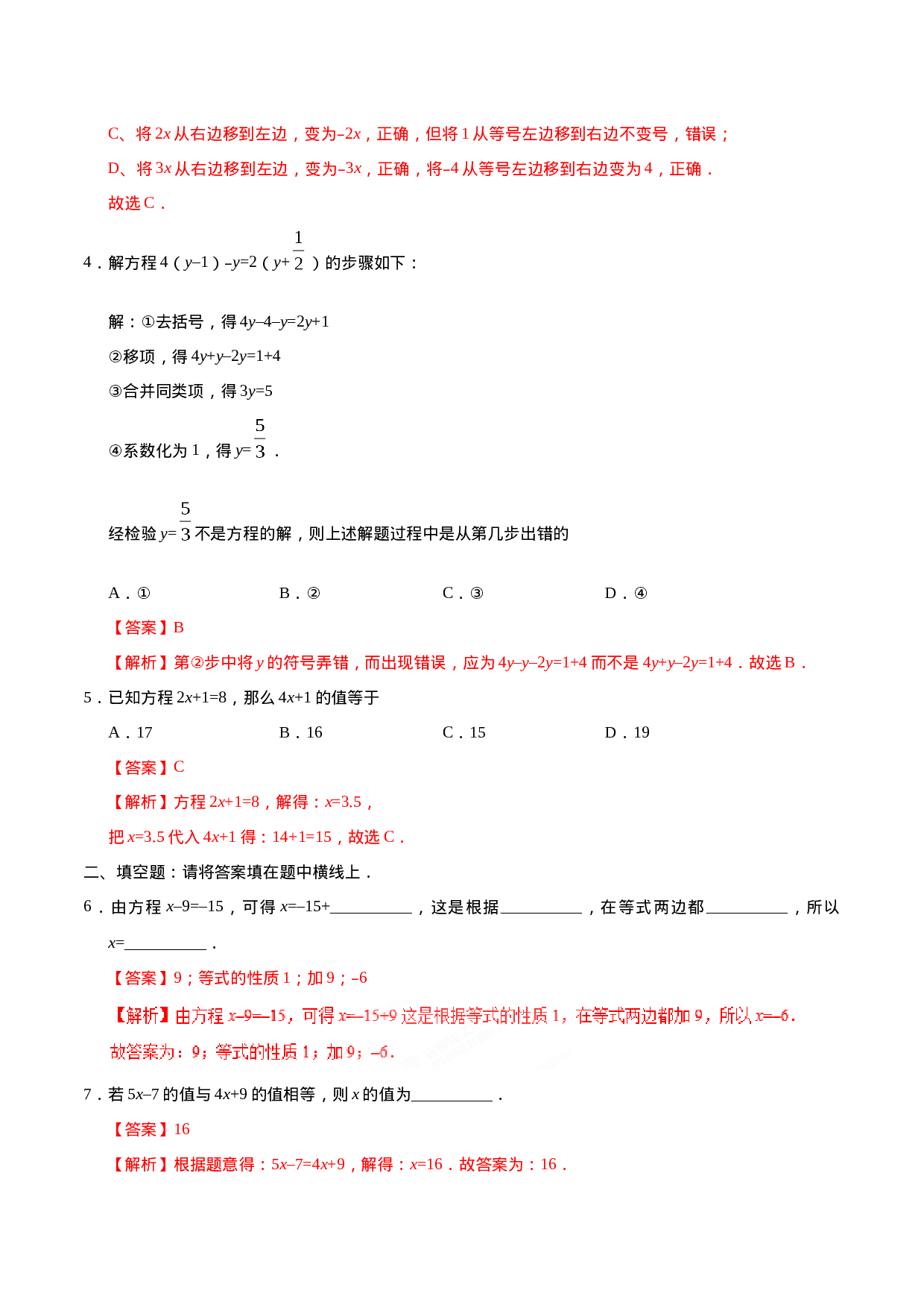 3.2 解一元一次方程（一）——合并同类项与移项-七年级数学人教版（上册）（解析版）(1).doc 第2页