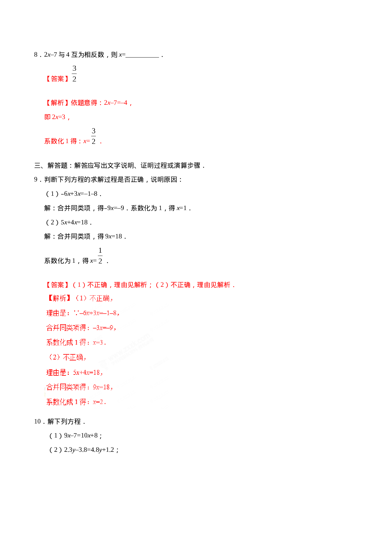 3.2 解一元一次方程（一）——合并同类项与移项-七年级数学人教版（上册）（解析版）(1).doc 第3页