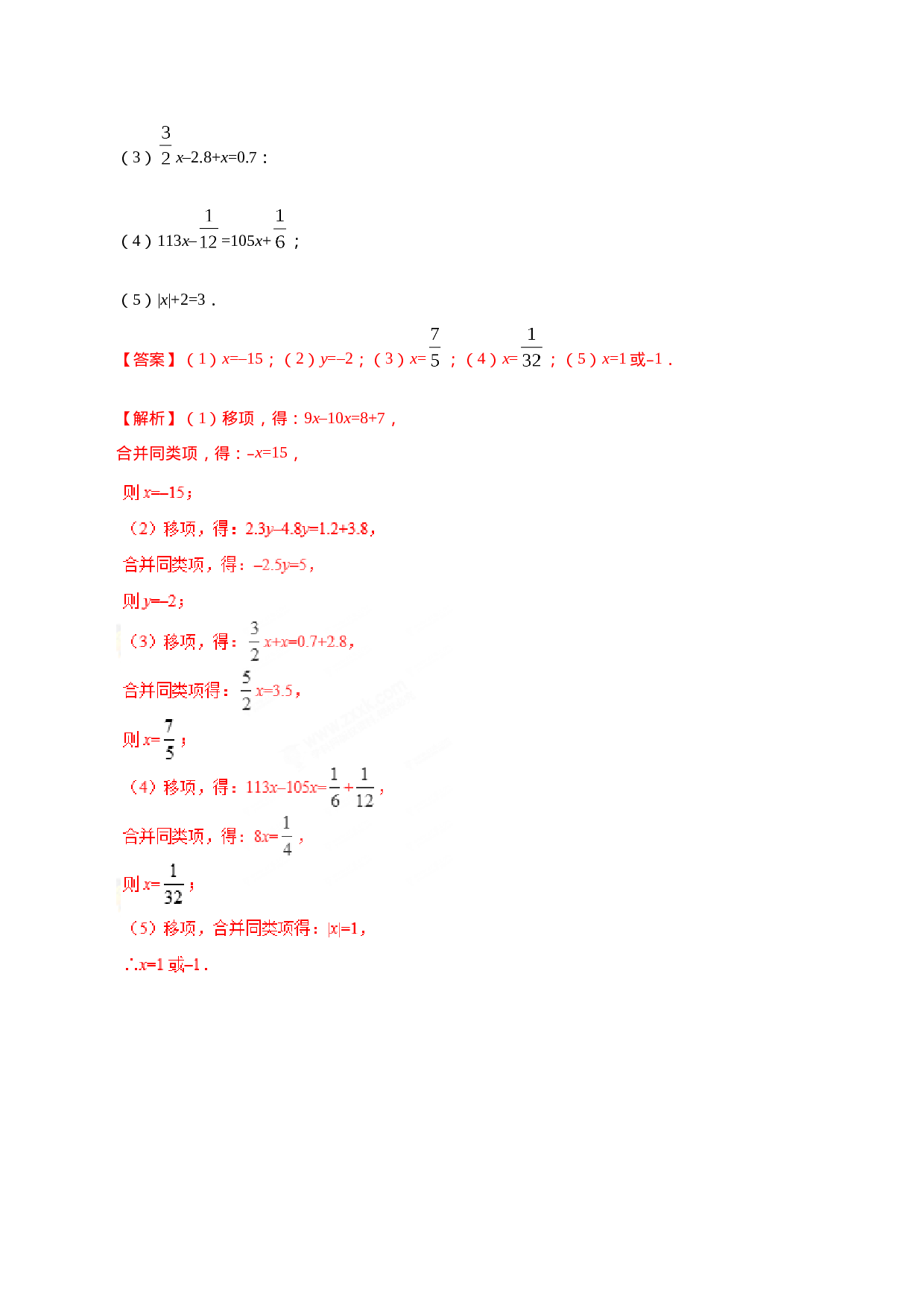 3.2 解一元一次方程（一）——合并同类项与移项-七年级数学人教版（上册）（解析版）(1).doc 第4页