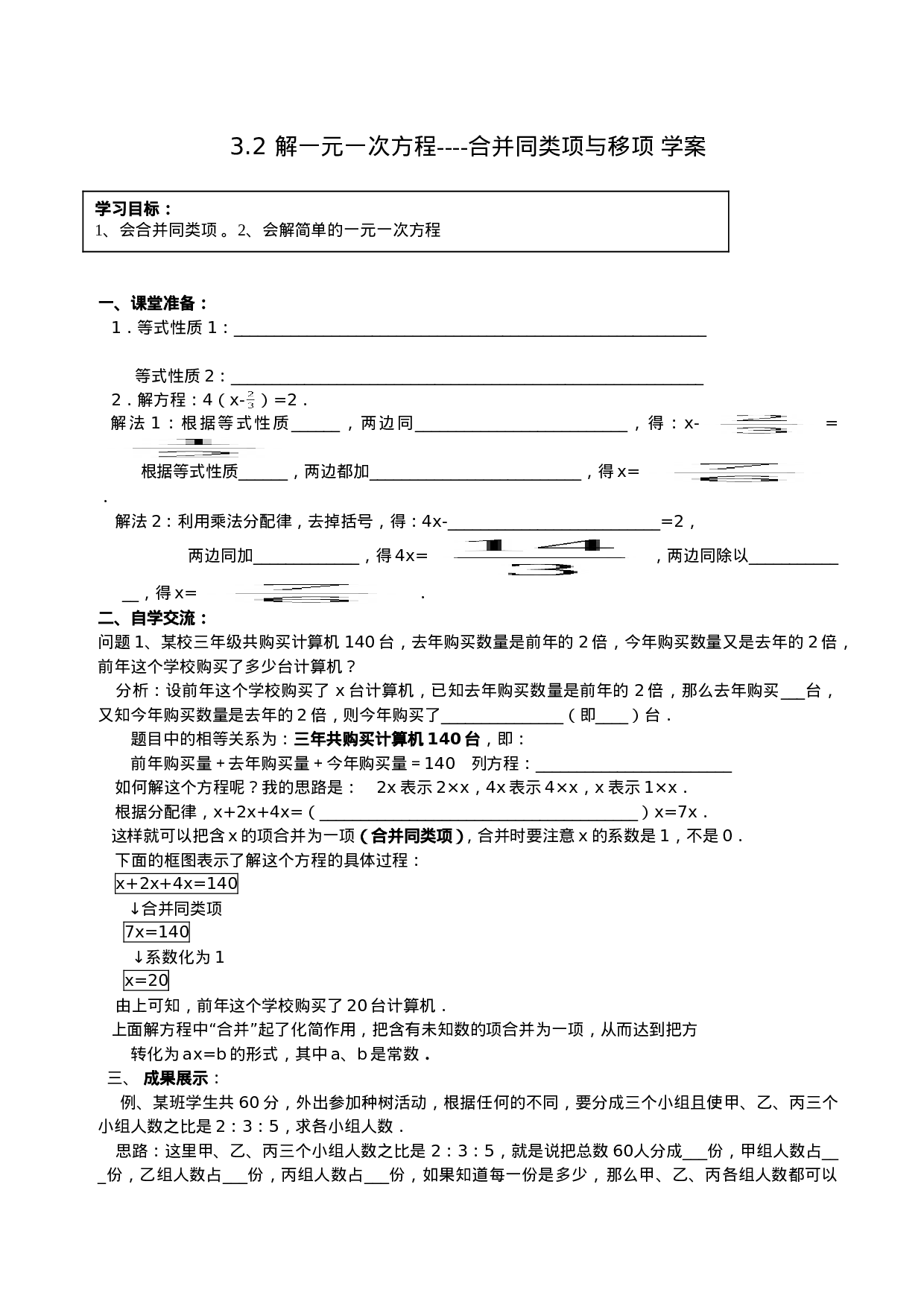 3.2 解一元一次方程 合并同类项与移项(1).doc 第1页