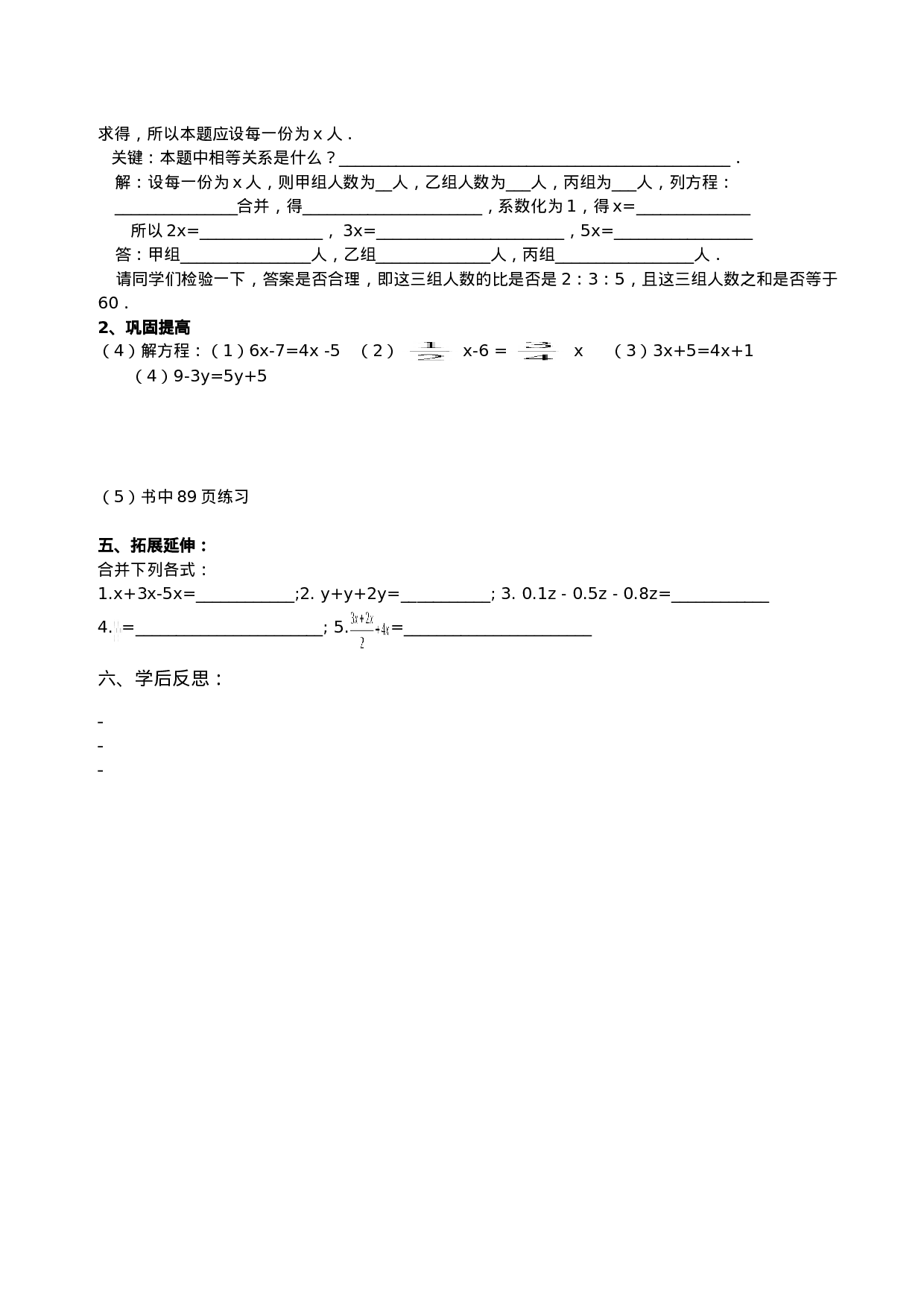 3.2 解一元一次方程 合并同类项与移项(1).doc 第2页