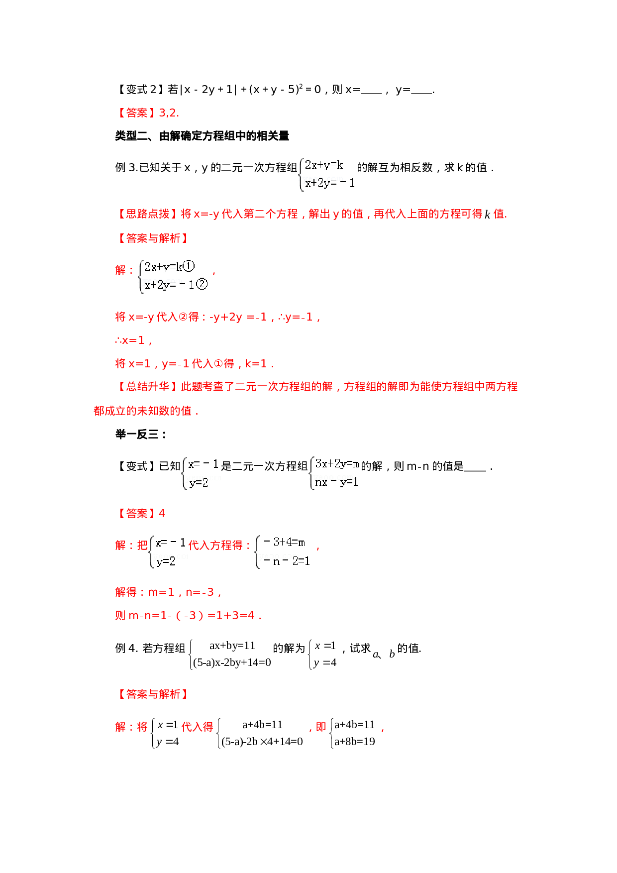 8.2  二元一次方程（组）的解法Ⅰ-代入法（基础巩固）-2020-2021学年七年级数学下册要点突破与同步训练（人教版）(27700938).doc 第3页