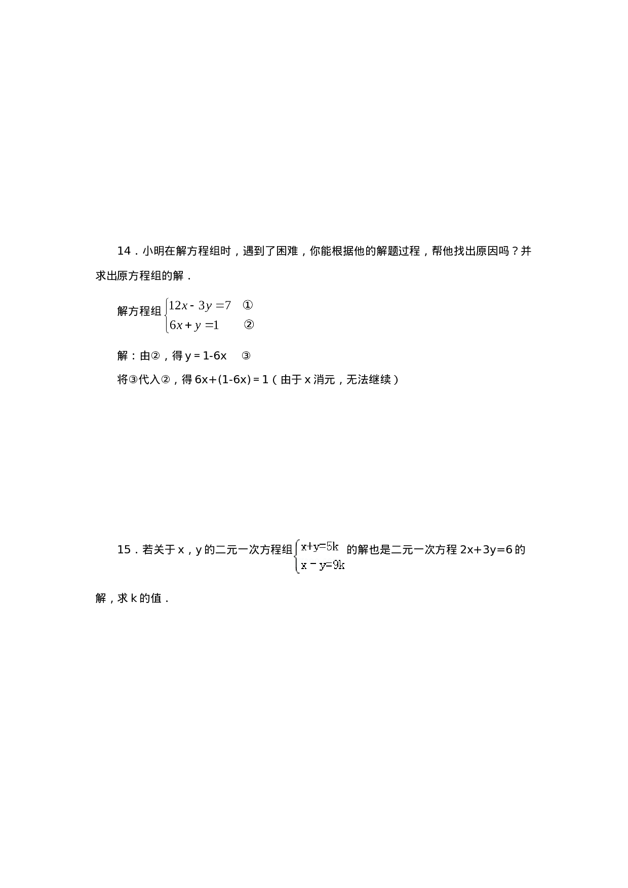 8.2  二元一次方程（组）的解法Ⅰ-代入法（基础巩固）-2020-2021学年七年级数学下册要点突破与同步训练（人教版）(27700938)(1).doc 第6页