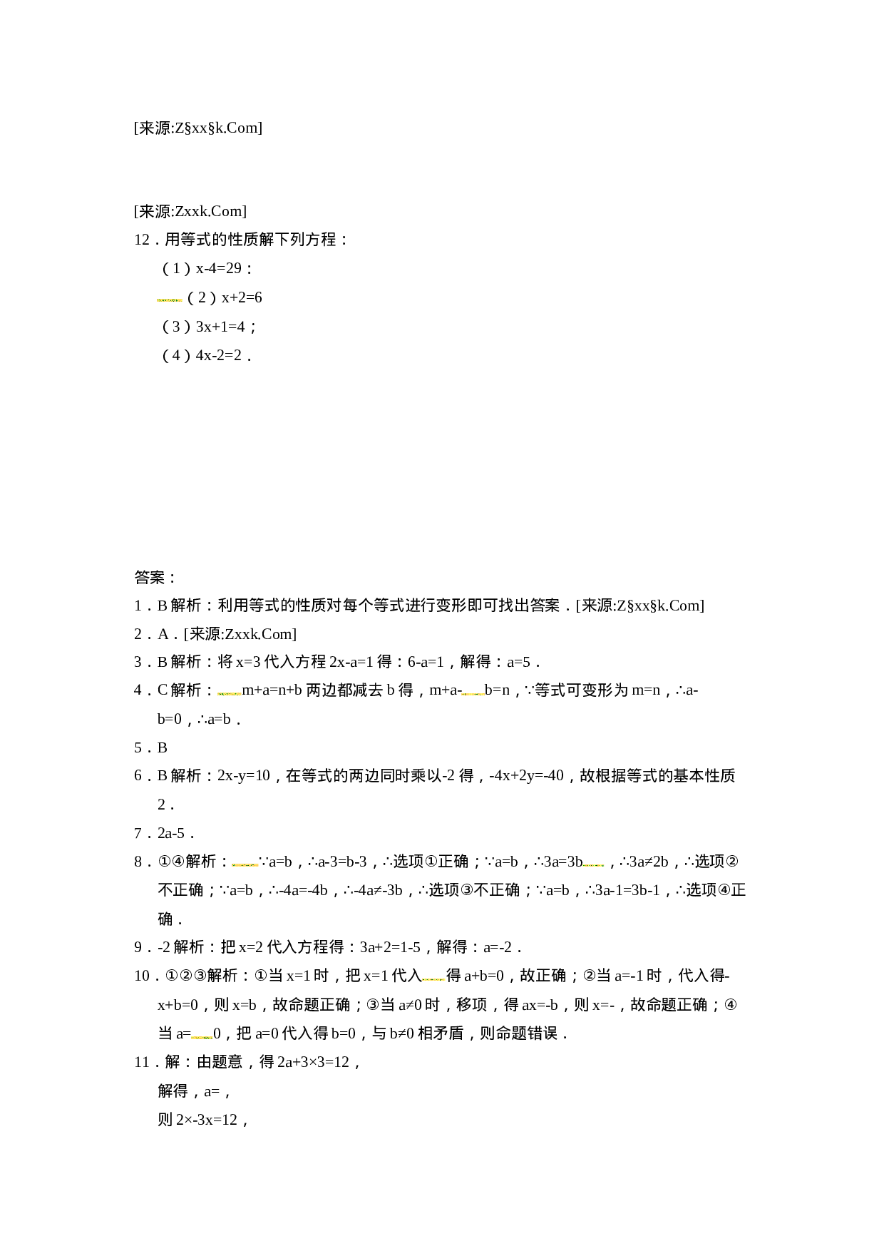 3.1.2等式的性质(1).docx 第2页