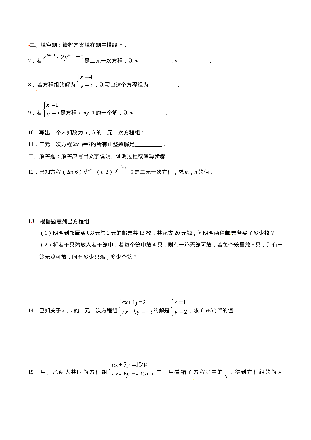 8.1 二元一次方程组-七年级数学人教版（下册）（原卷版）.doc 第2页