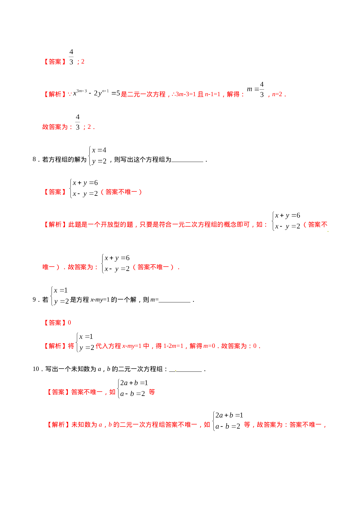 8.1 二元一次方程组-七年级数学人教版（下册）（解析版）.doc 第3页