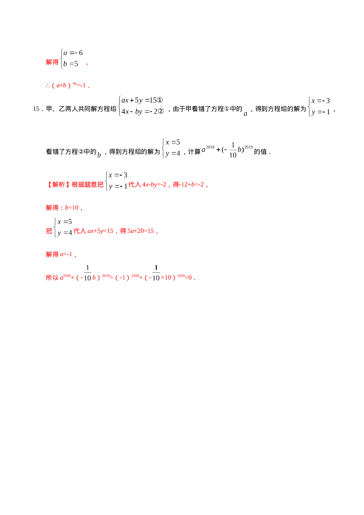 8.1 二元一次方程组-七年级数学人教版（下册）（解析版）.doc 第5页
