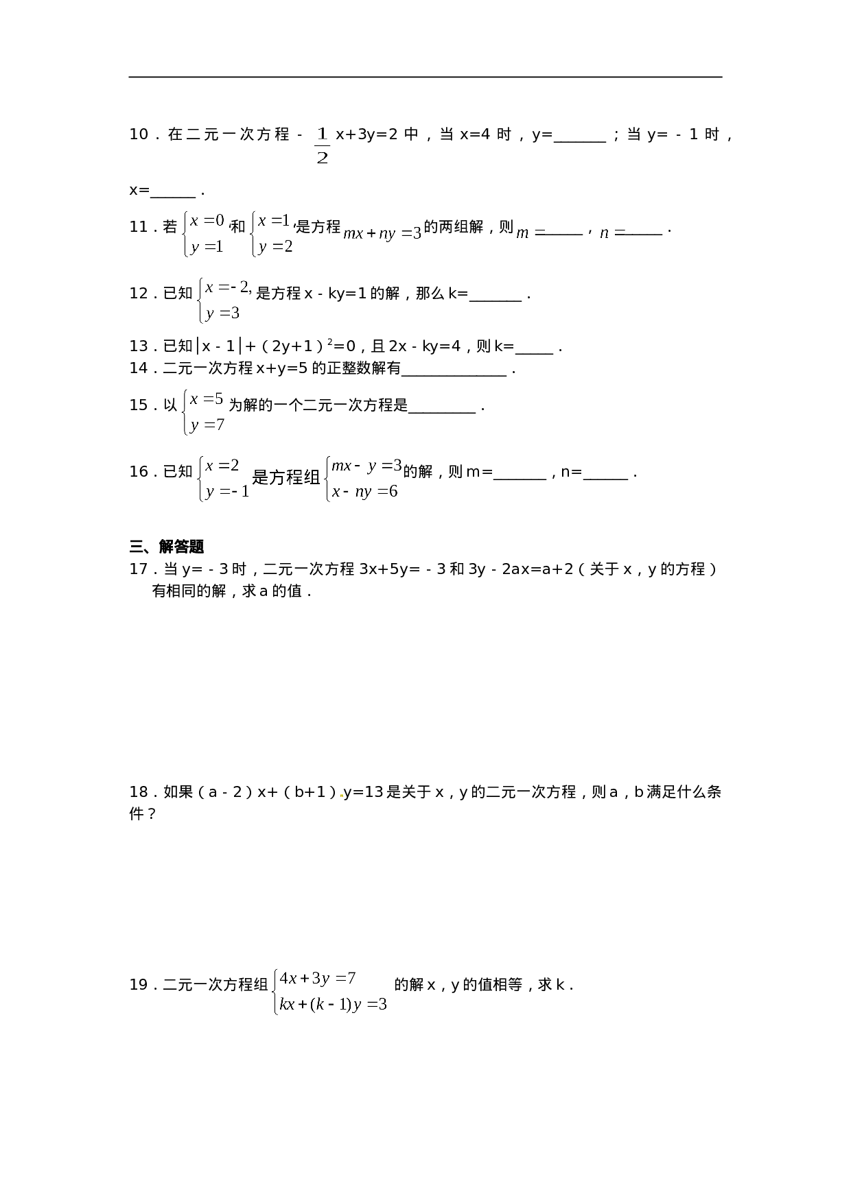 8.1 二元一次方程组 检测题2.doc 第2页