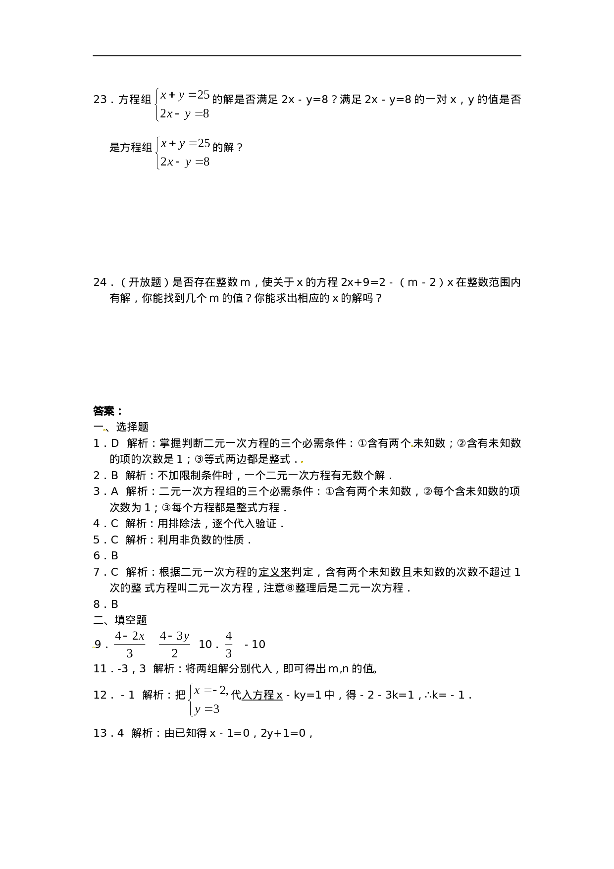 8.1 二元一次方程组 检测题2.doc 第4页