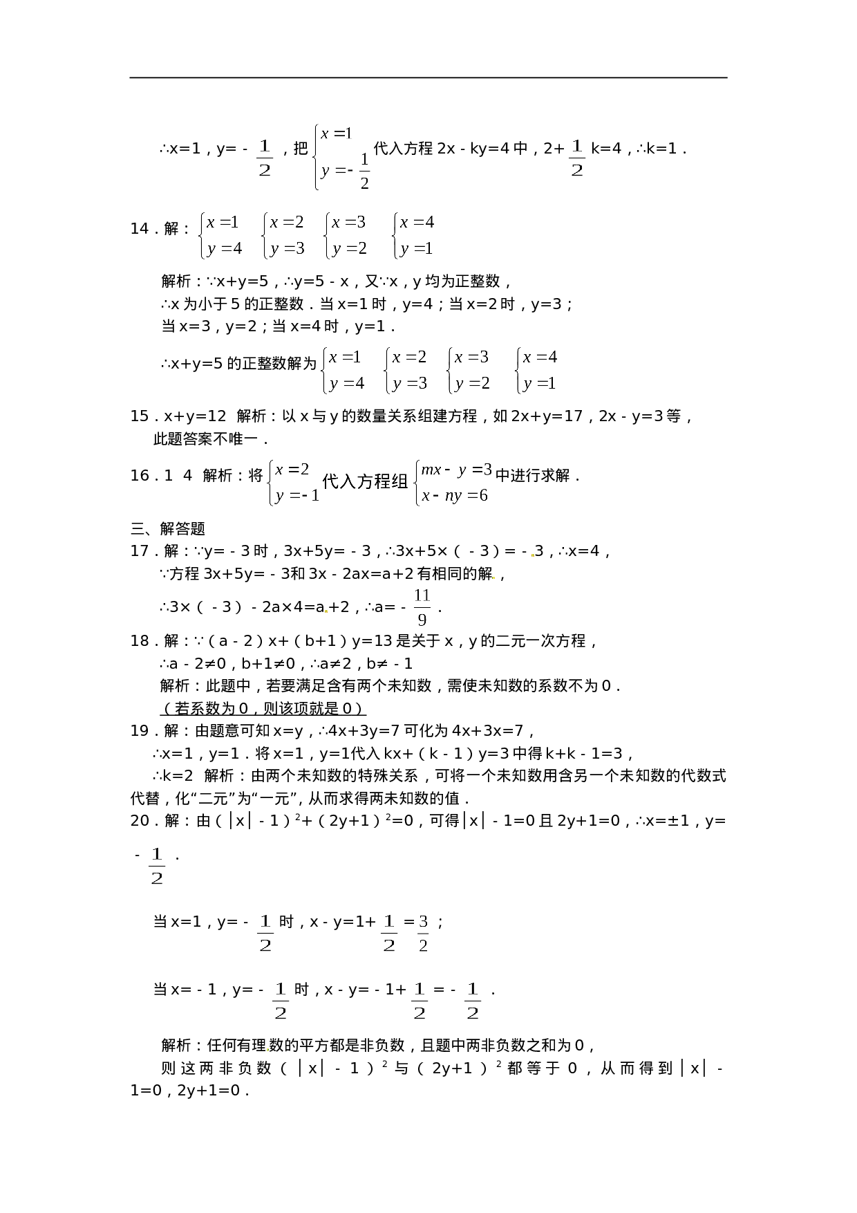 8.1 二元一次方程组 检测题2.doc 第5页