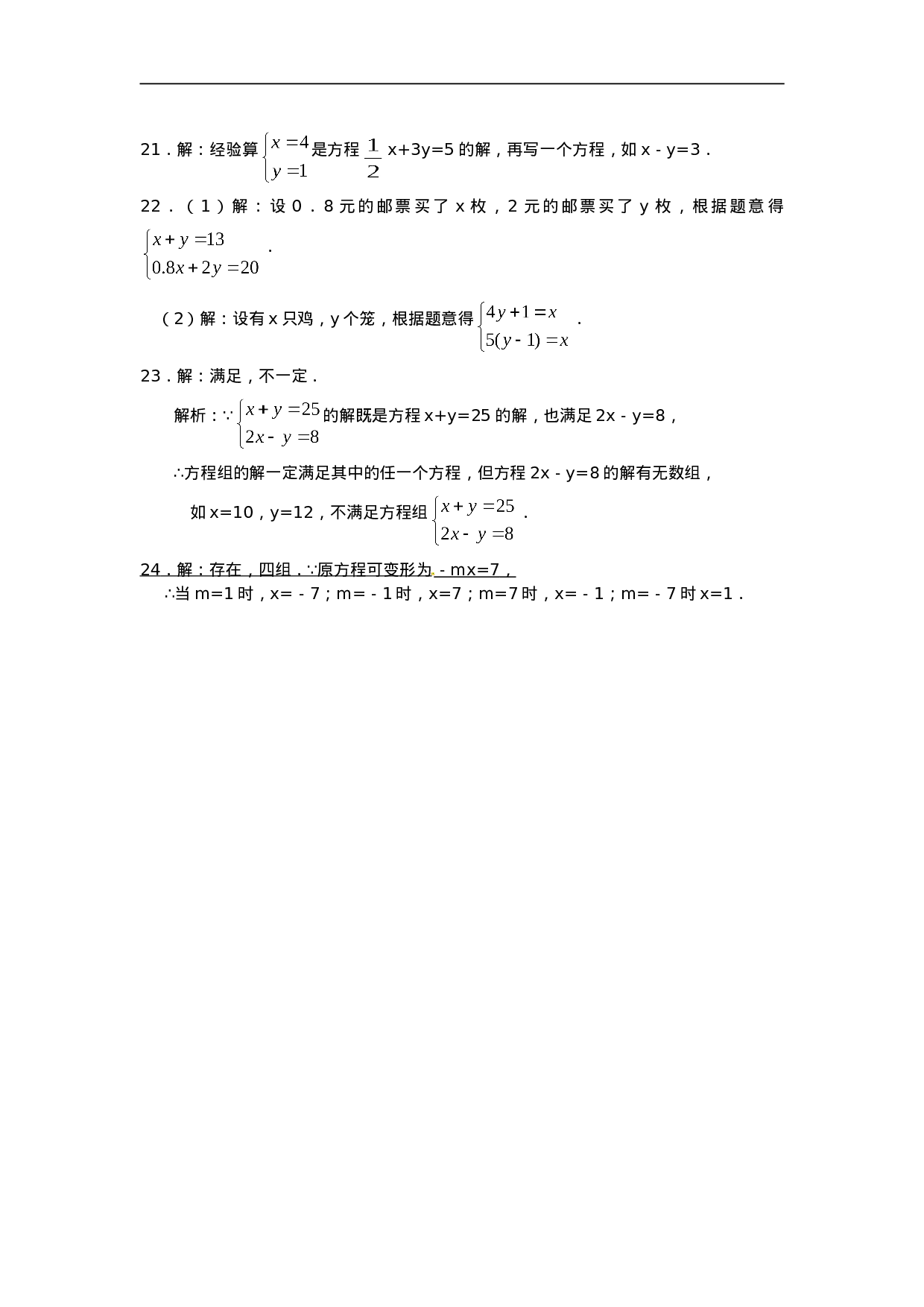 8.1 二元一次方程组 检测题2.doc 第6页