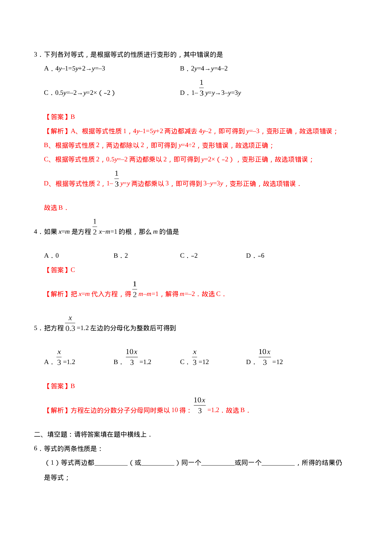 3.1.2 等式的性质-七年级数学人教版（上册）（解析版）.doc 第2页