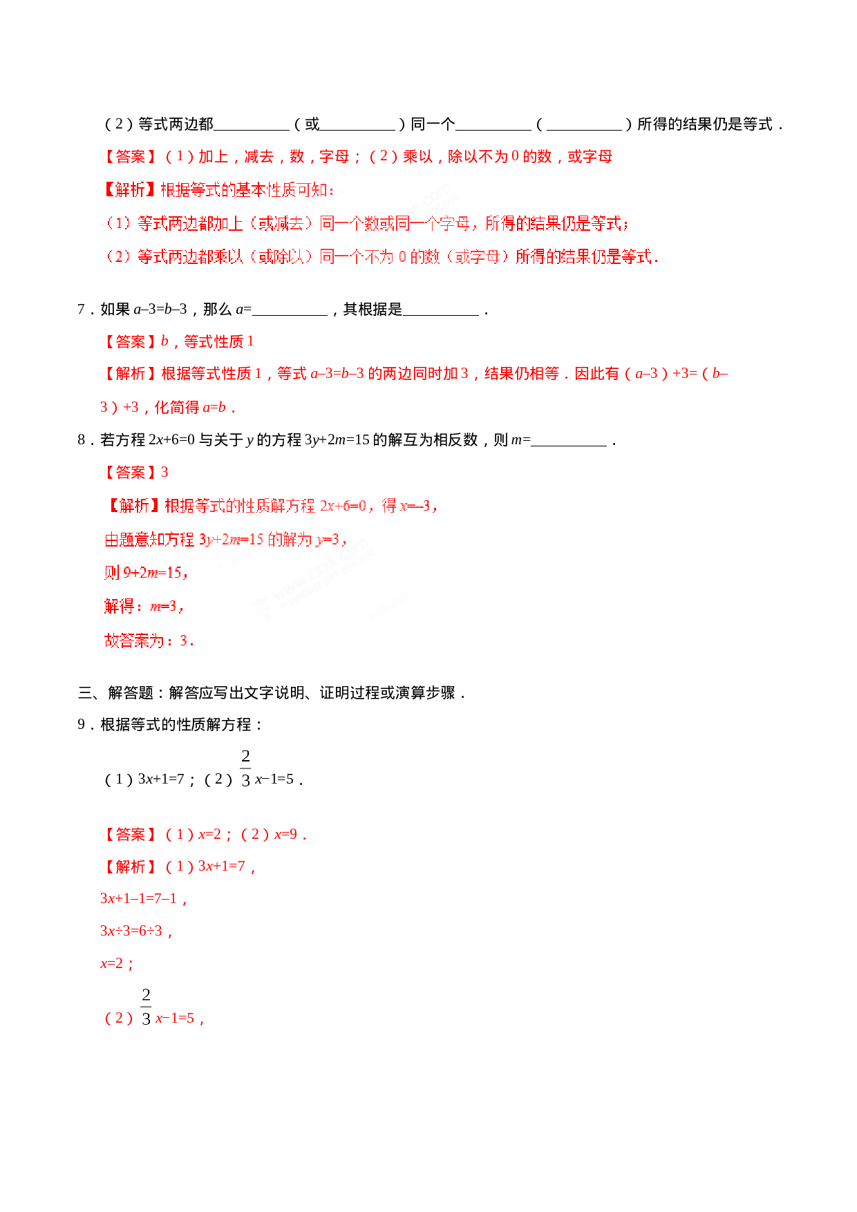 3.1.2 等式的性质-七年级数学人教版（上册）（解析版）.doc 第3页