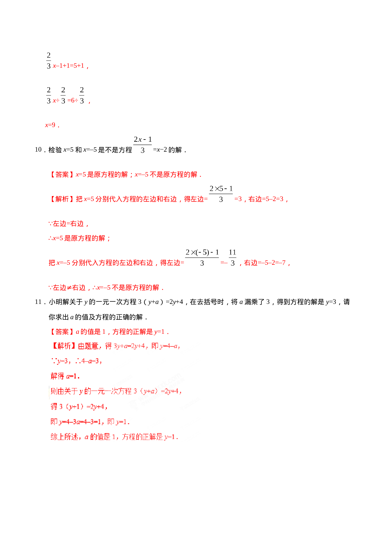 3.1.2 等式的性质-七年级数学人教版（上册）（解析版）.doc 第4页