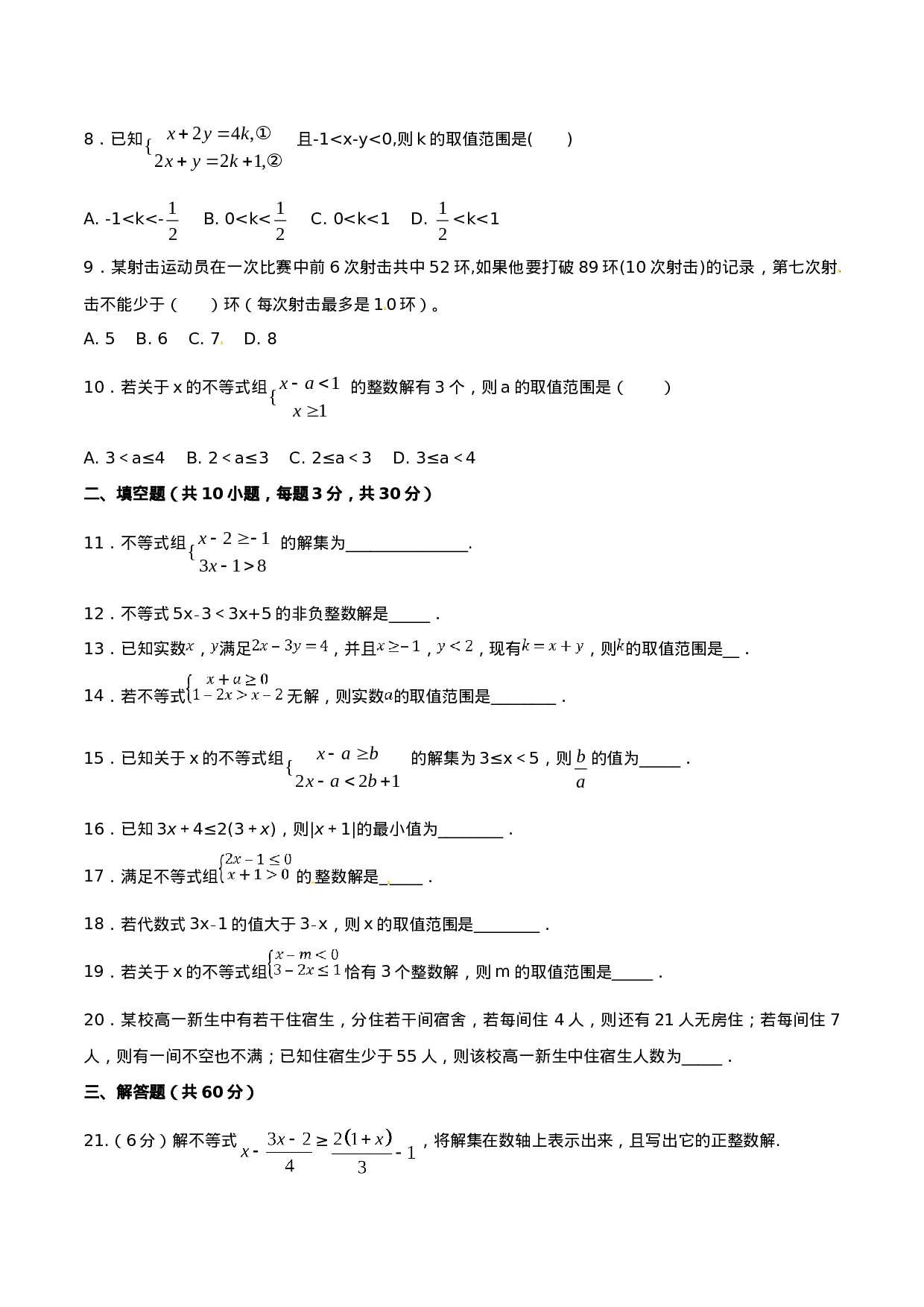 第9章 不等式与不等式组（B卷）.doc 第2页
