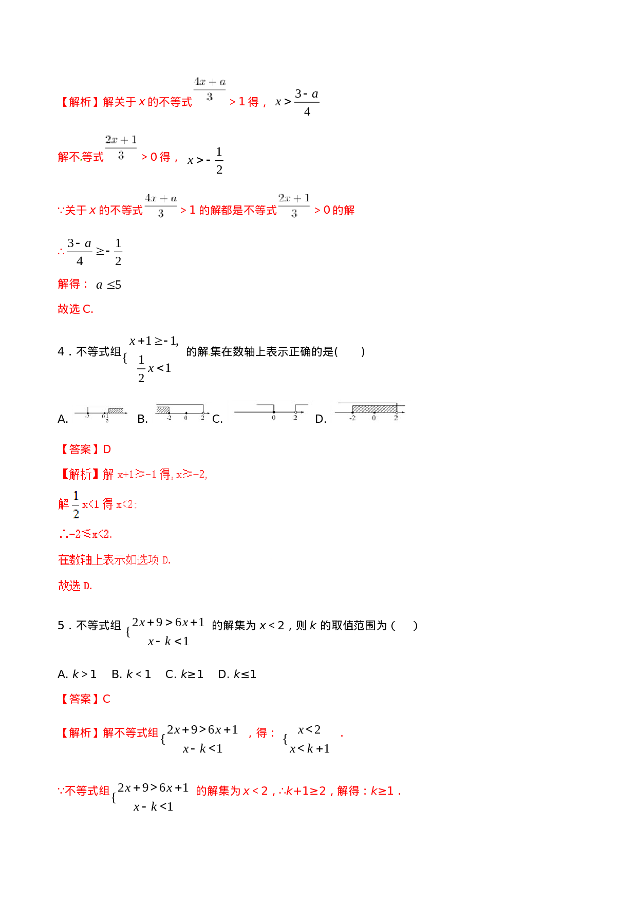 第9章 不等式与不等式组（B卷）.doc 第5页
