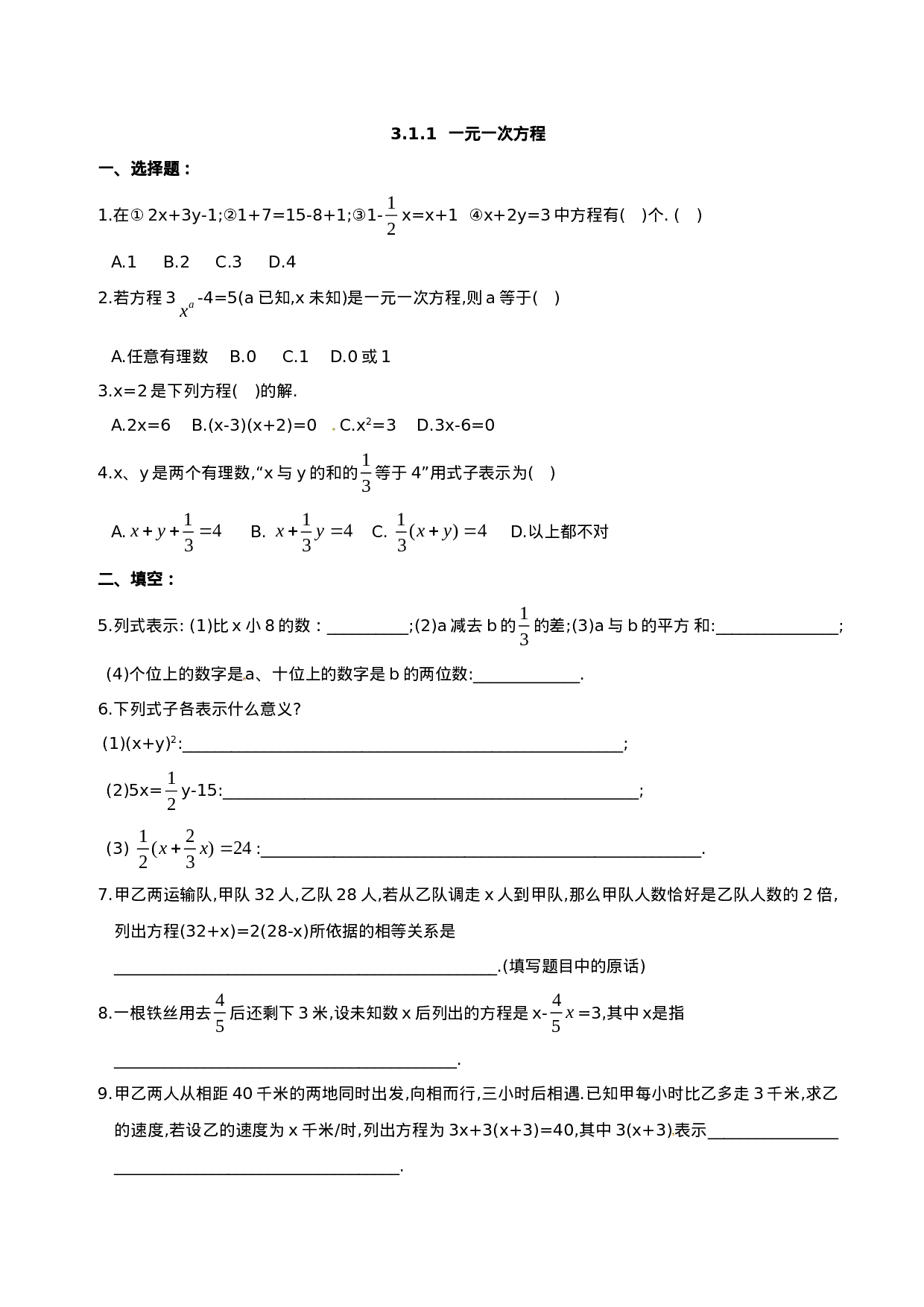 3.1　从算式到方程　同步测试2.doc 第1页