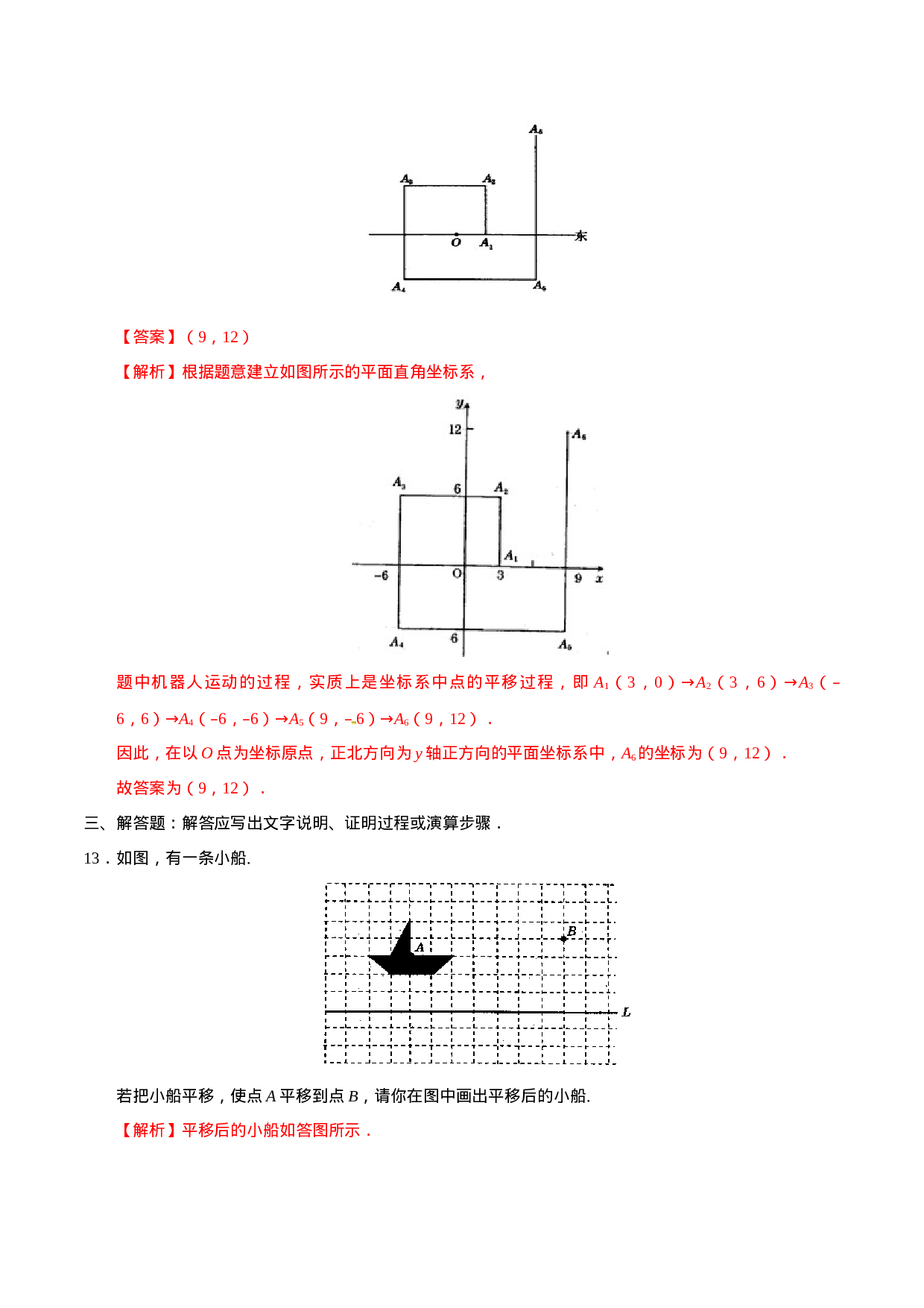 7.2.2 用坐标表示平移-七年级数学人教版（下册）（解析版）.doc 第5页