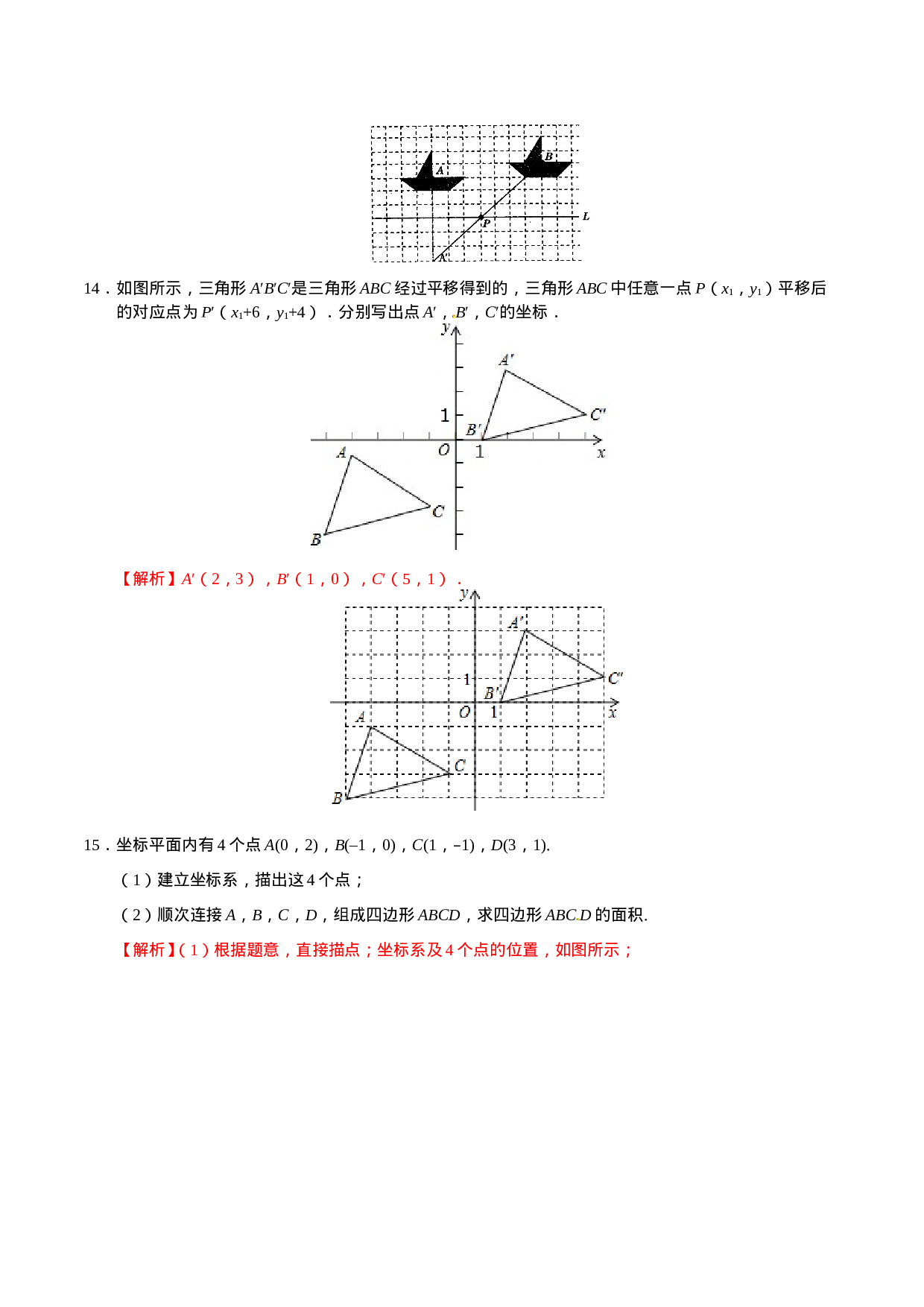 7.2.2 用坐标表示平移-七年级数学人教版（下册）（解析版）.doc 第6页