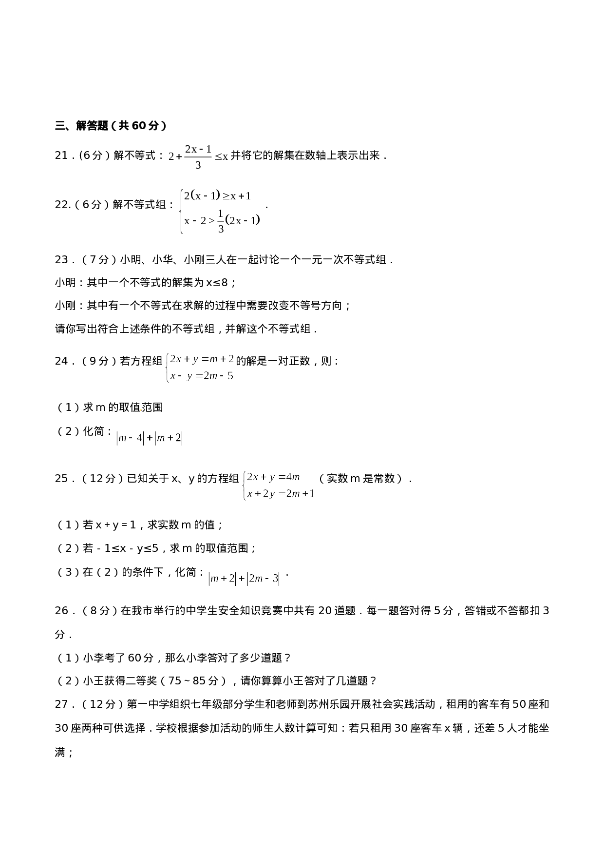 第9章 不等式与不等式组（A卷）.doc 第3页