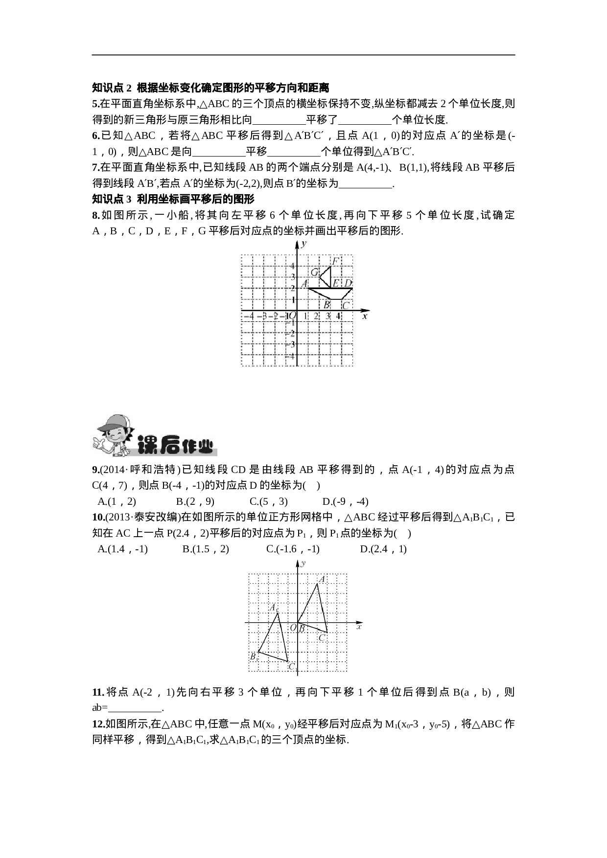 7.2.2  用坐标表示平移(1).doc 第2页