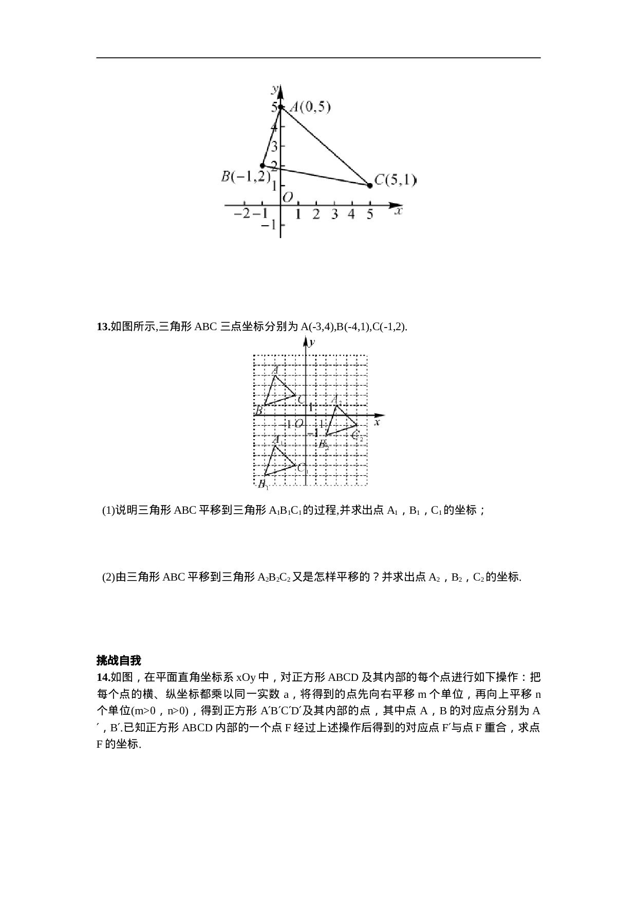 7.2.2  用坐标表示平移(1).doc 第3页