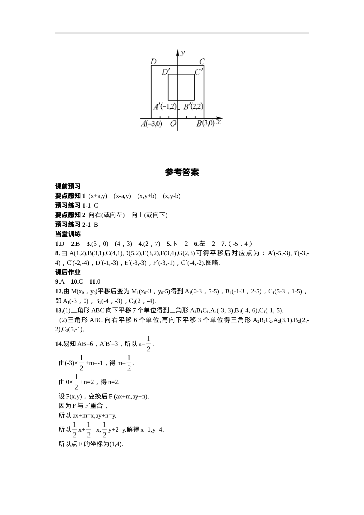 7.2.2  用坐标表示平移(1).doc 第4页