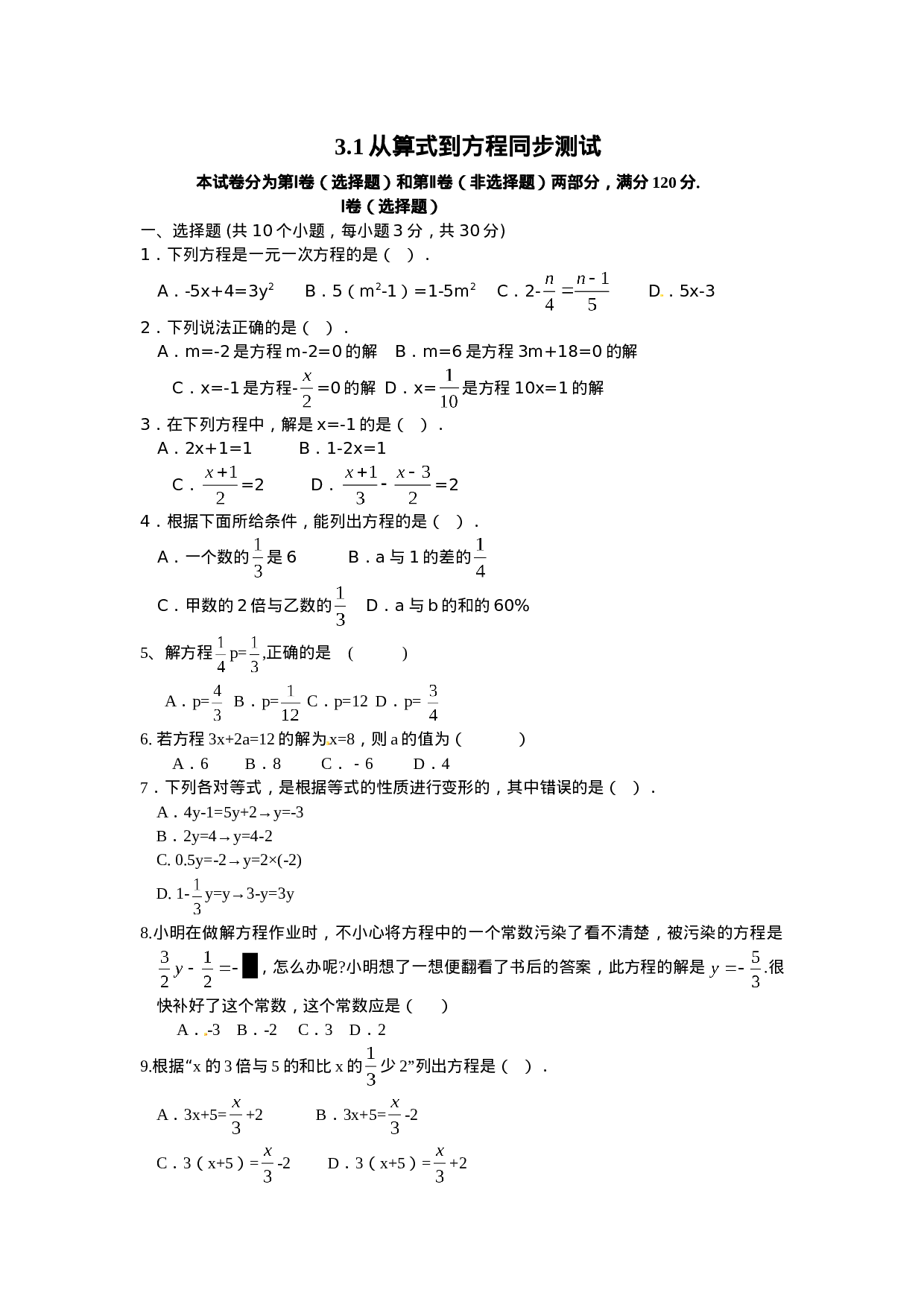 3.1　从算式到方程　同步测试1(1).doc 第1页