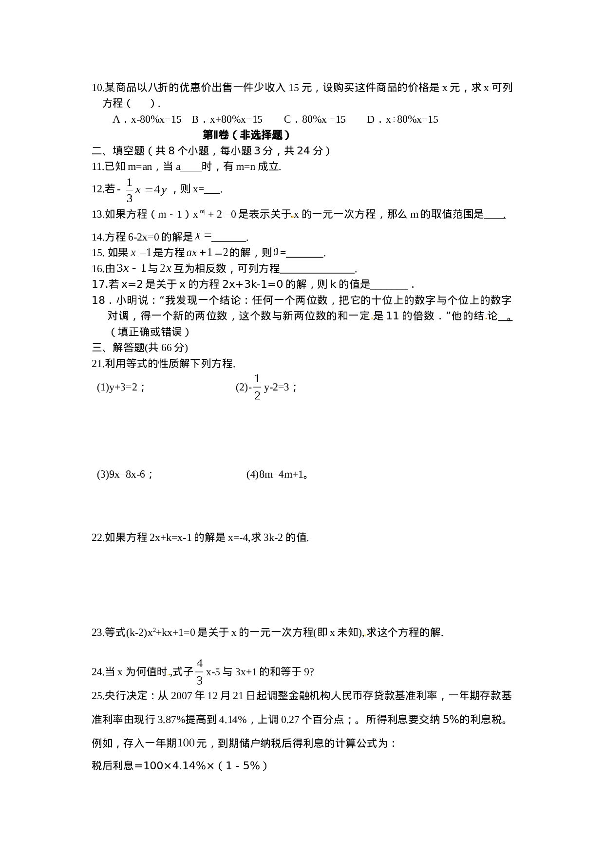 3.1　从算式到方程　同步测试1(1).doc 第2页
