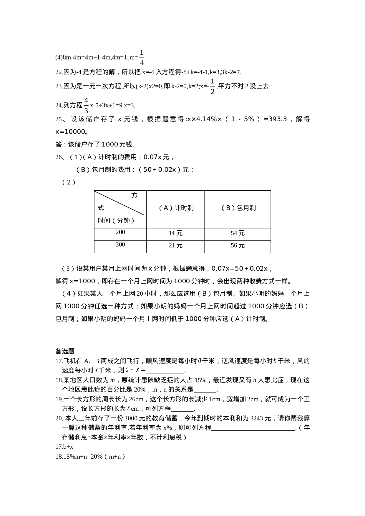 3.1　从算式到方程　同步测试1(1).doc 第4页