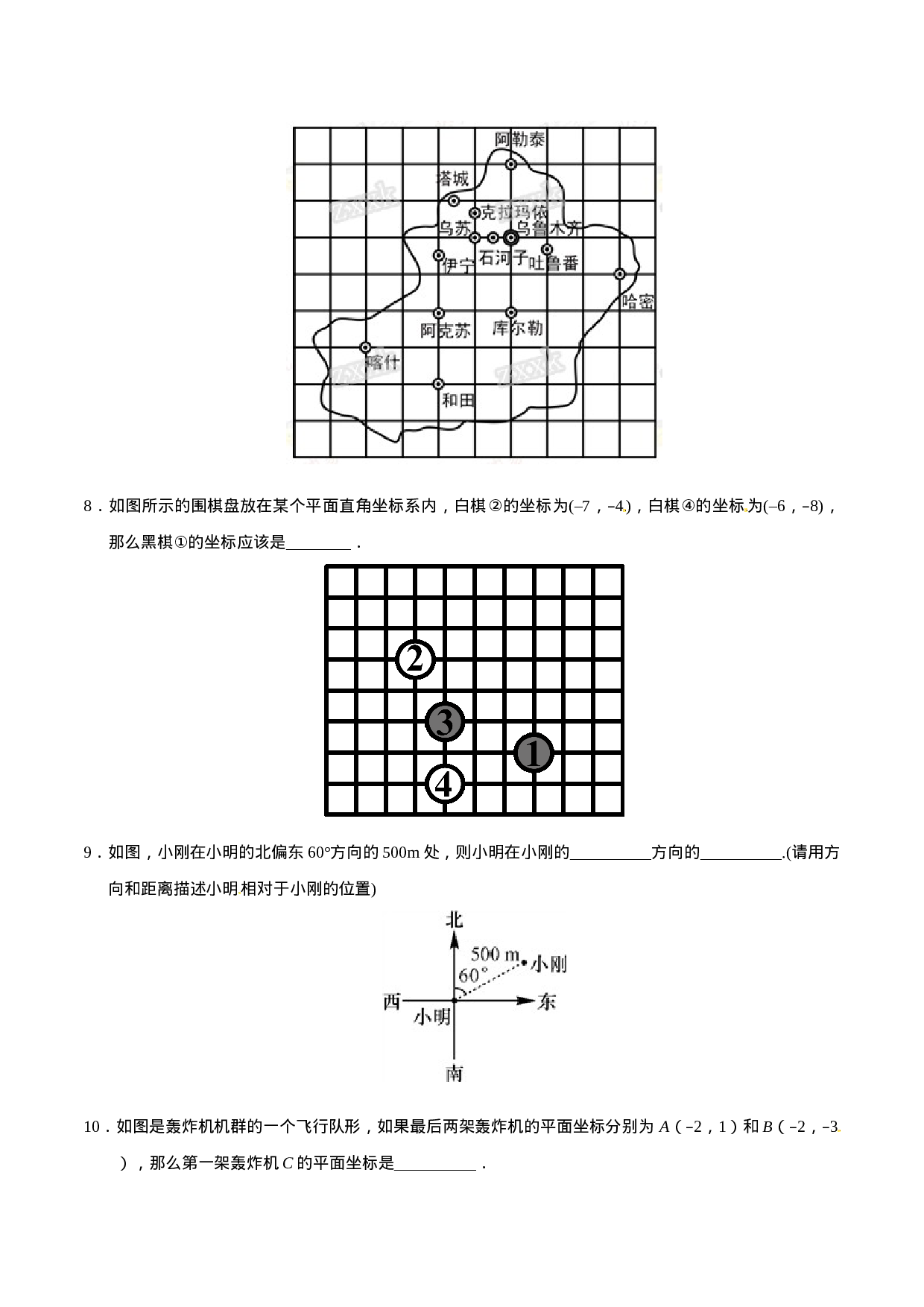 7.2.1 用坐标表示地理位置-七年级数学人教版（下册）（原卷版）.doc 第3页