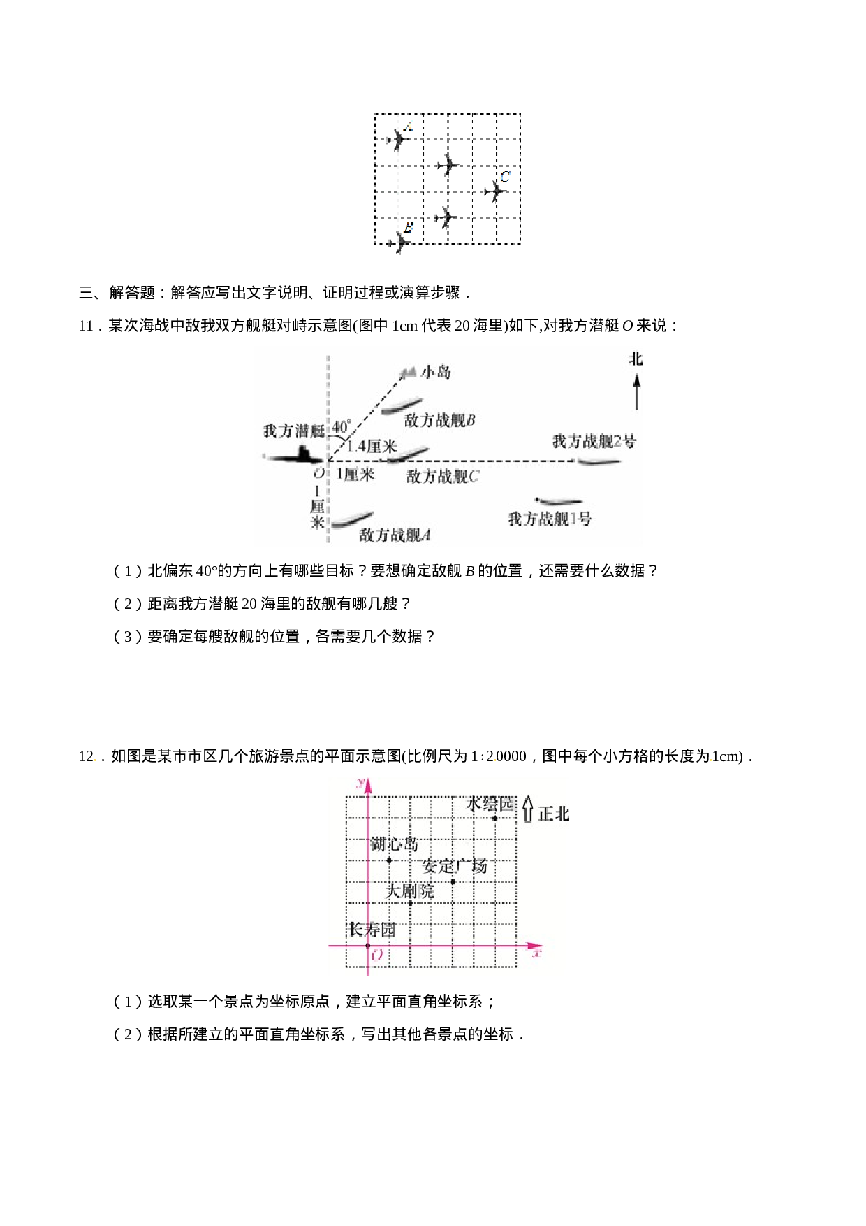 7.2.1 用坐标表示地理位置-七年级数学人教版（下册）（原卷版）.doc 第4页