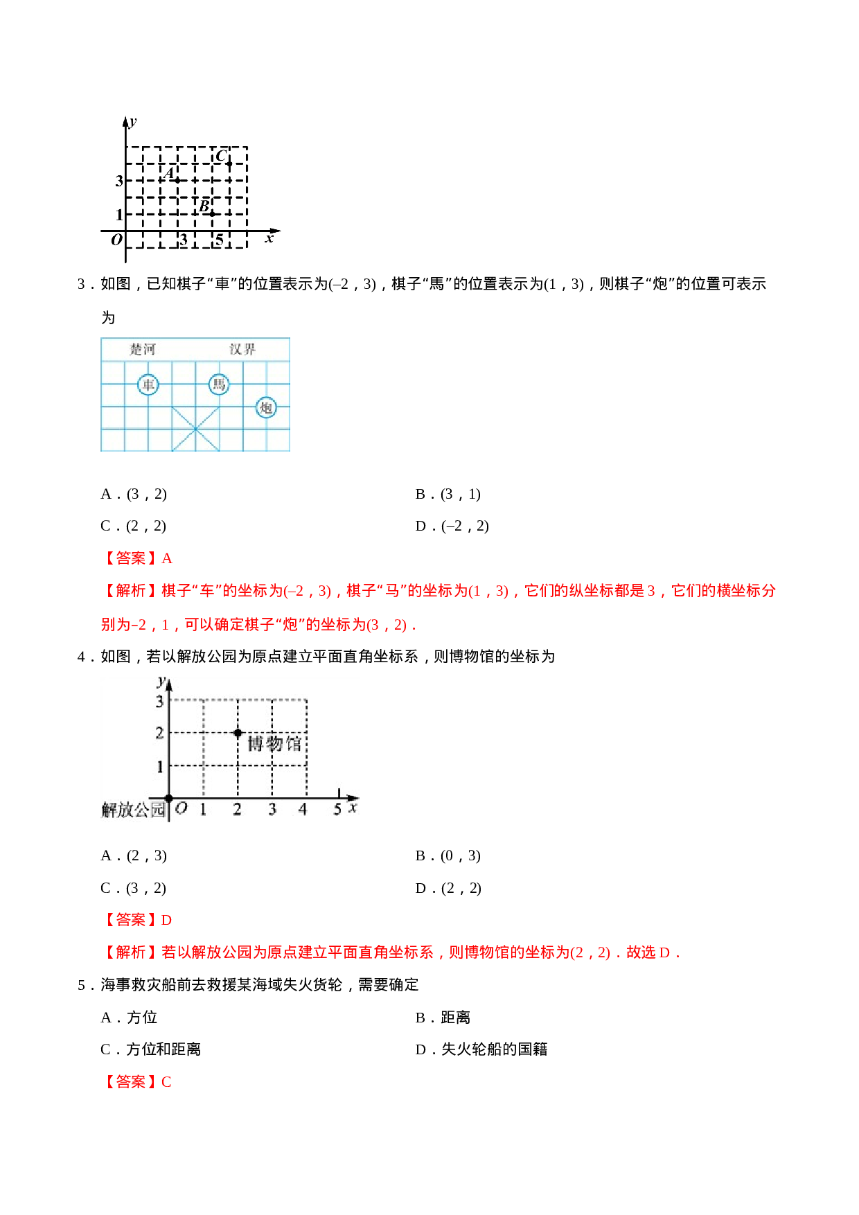 7.2.1 用坐标表示地理位置-七年级数学人教版（下册）（解析版）.doc 第2页