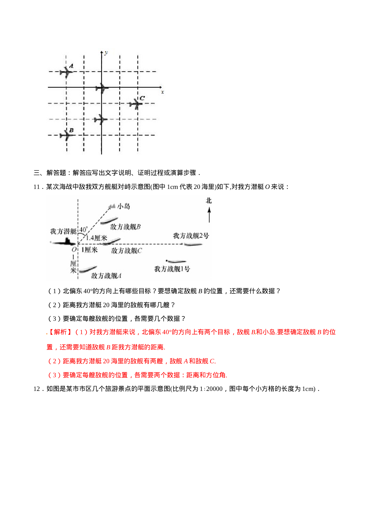 7.2.1 用坐标表示地理位置-七年级数学人教版（下册）（解析版）.doc 第6页